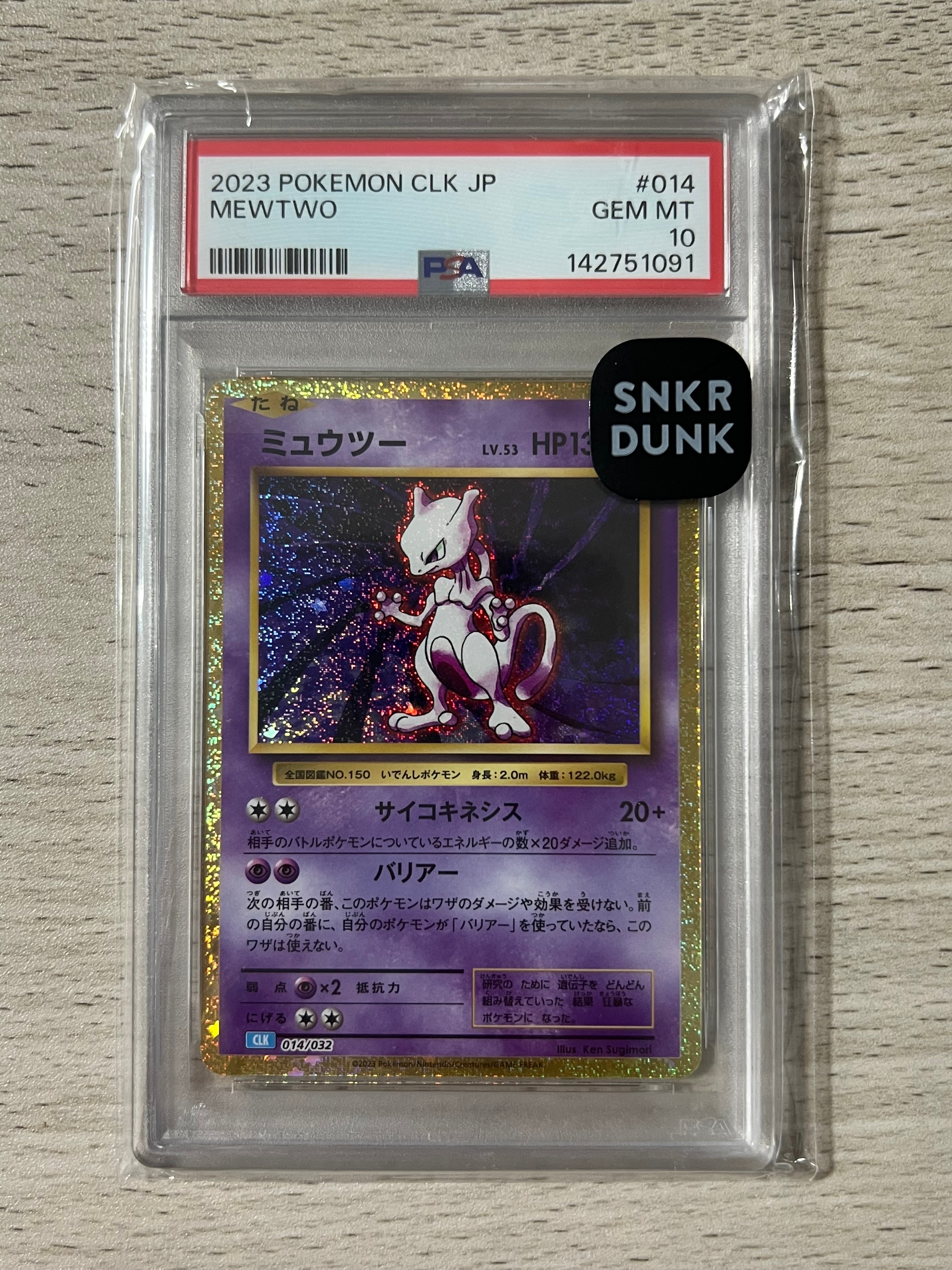 ミュウツー [CLK 014/032](ポケモンカードゲーム Classic)