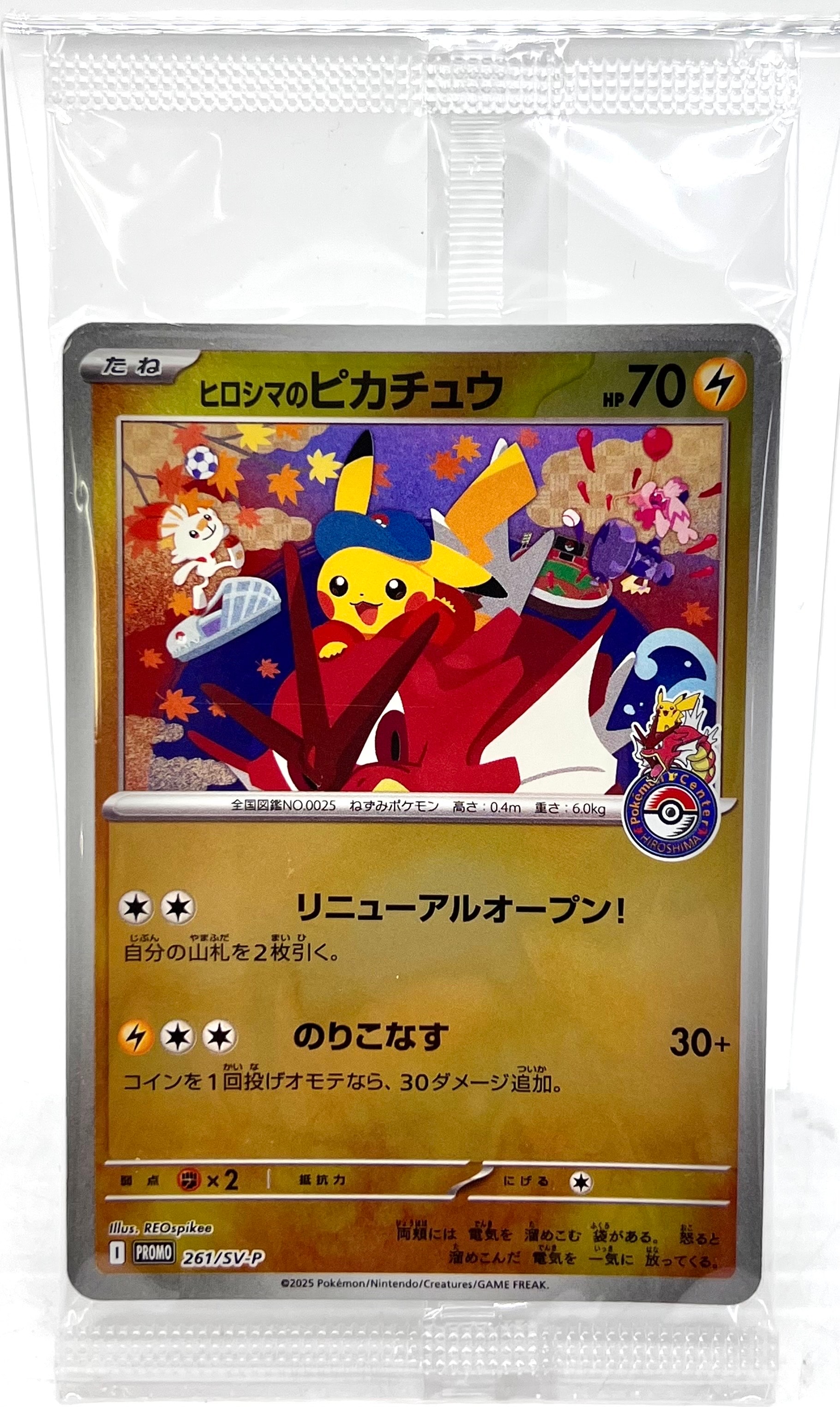 ヒロシマのピカチュウ P [SV-P 261](スペシャルBOX「ポケモンセンターヒロシマ」)