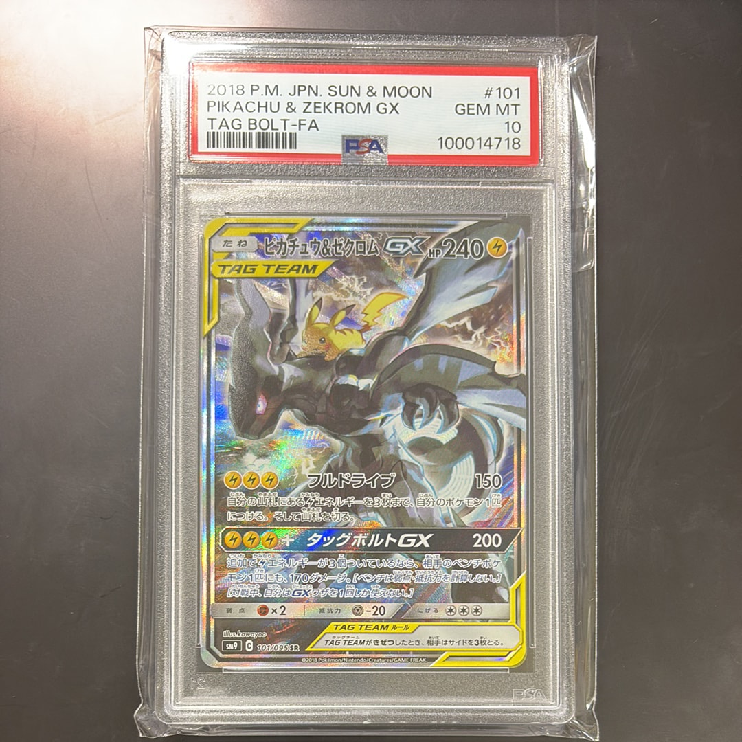 ピカチュウ&ゼクロムGX SR: SA [SM9 101/095](拡張パック「タッグボルト」)
