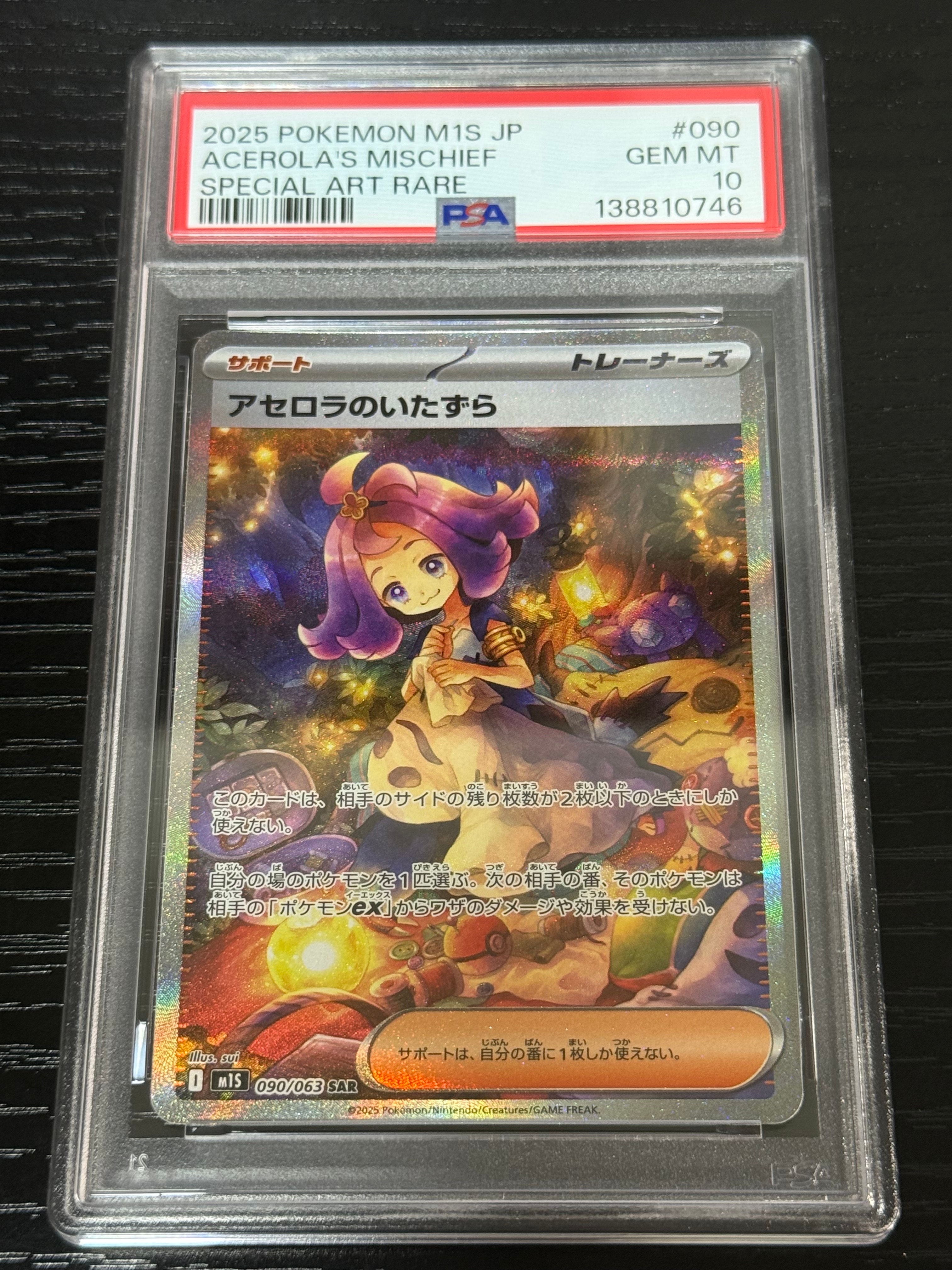 アセロラのいたずら SAR [M1S 090/063](拡張パック「メガシンフォニア」)