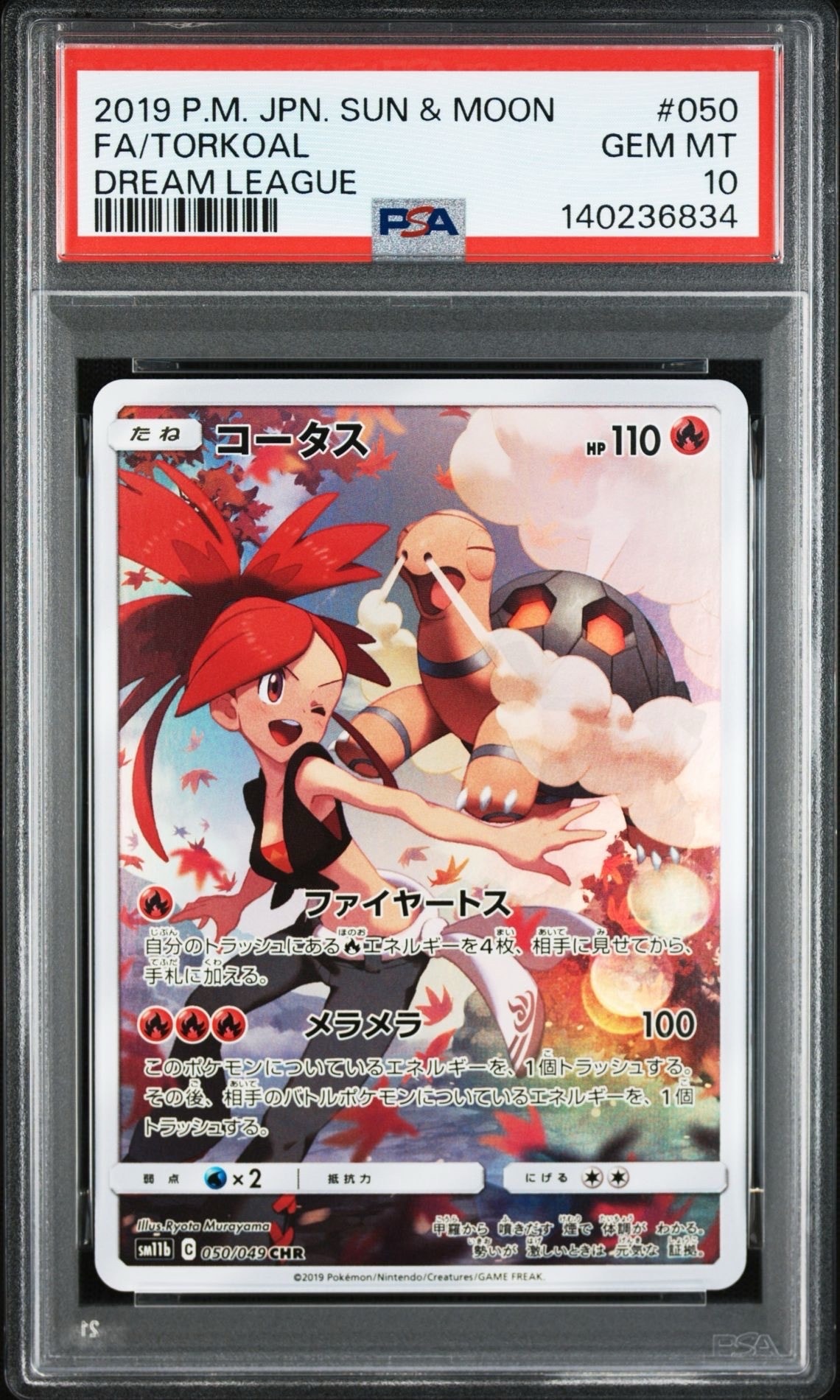 コータス CHR[sm11b 050/049](強化拡張パック「ドリームリーグ」)