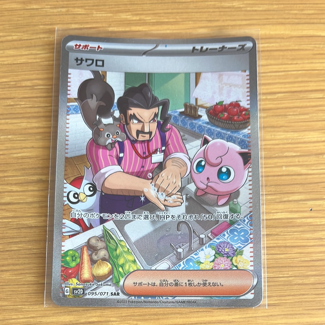 ピカチュウ P [SV-P 291](プロモーションカード「SV-P」)の新品/中古
