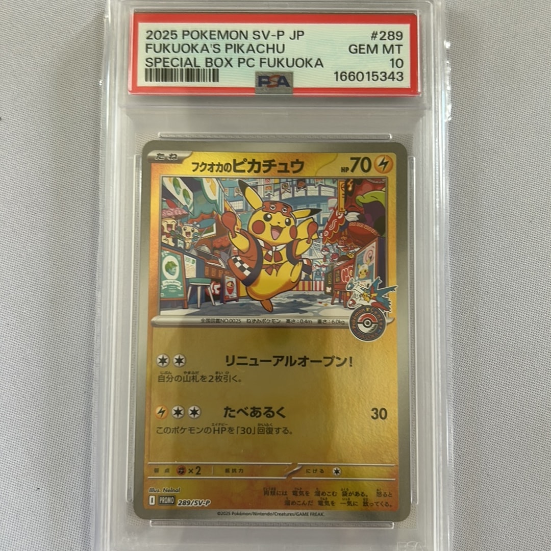PSA10】フクオカのピカチュウ P [SV-P 289](スペシャルBOX「ポケモン