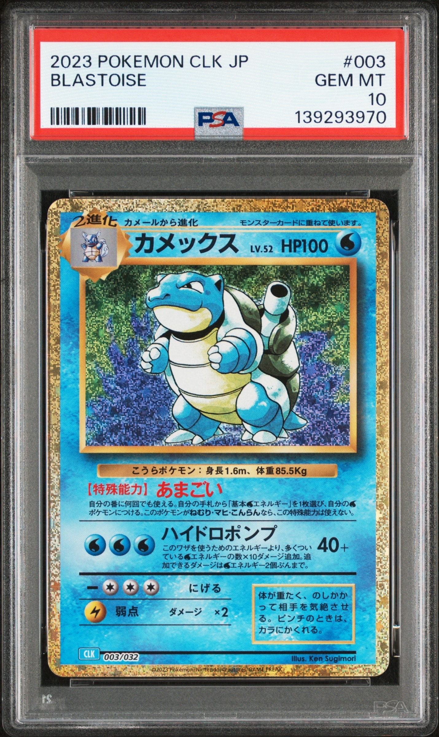 カメックス [CLK 003/032](ポケモンカードゲーム Classic)
