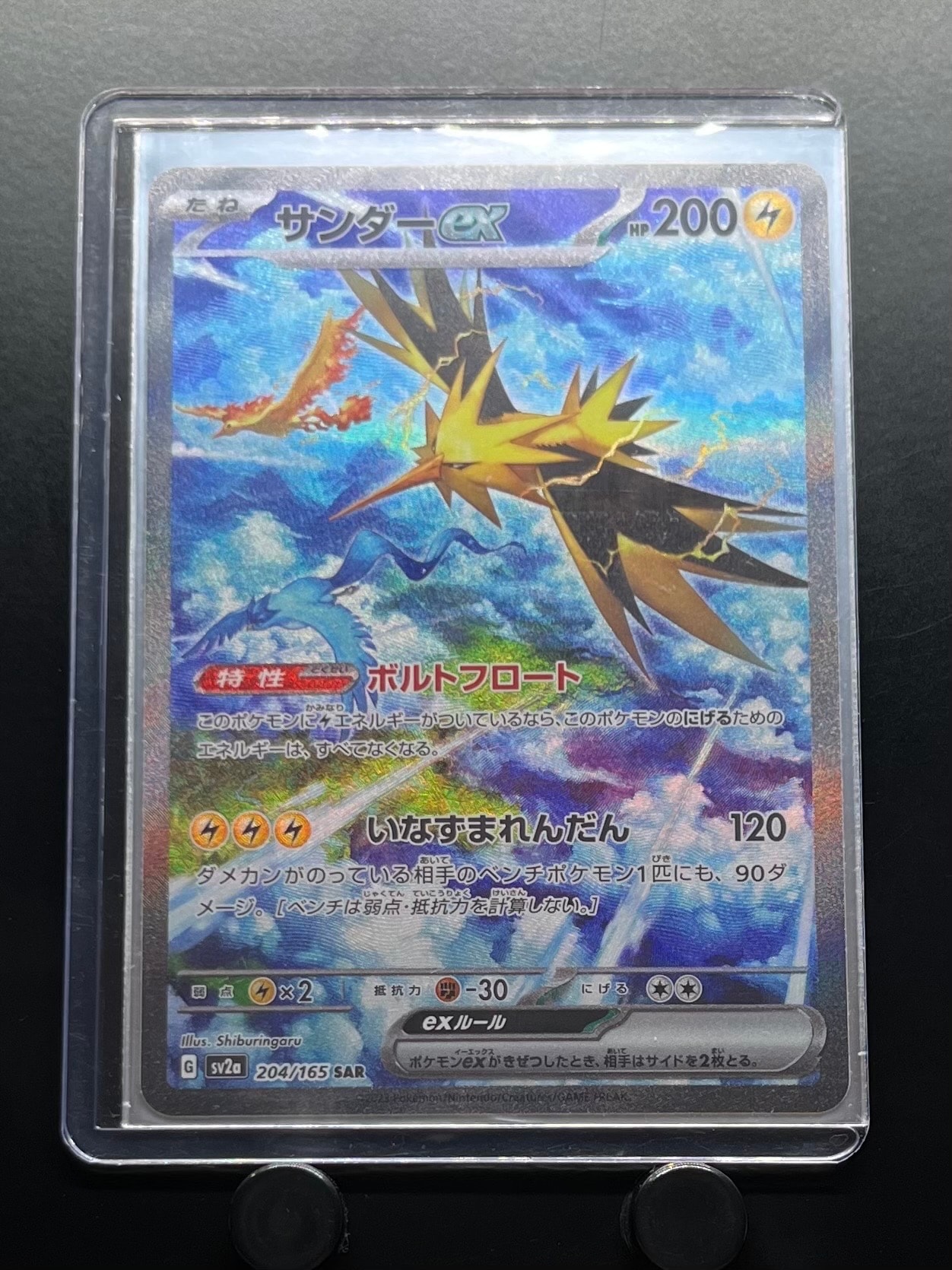 サンダーex SAR[SV2a 204/165](強化拡張パック「ポケモンカード151」)