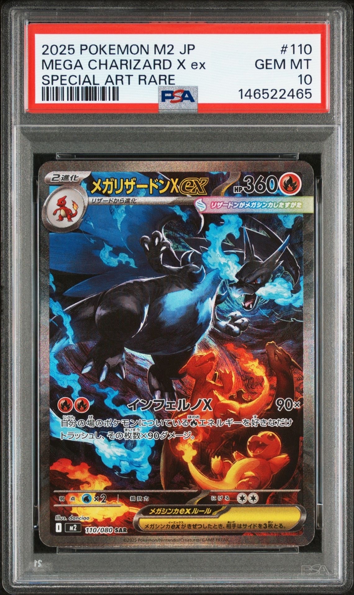 メガリザードンXex SAR [M2 110/080](拡張パック「インフェルノX」)