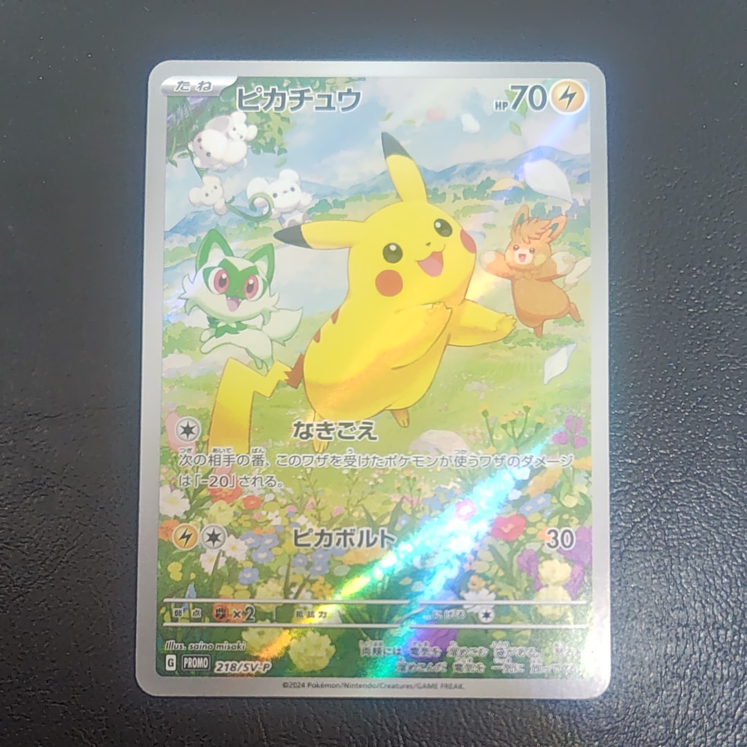 PSA10】ピカチュウ P [SV-P 218](プロモカードパック「ポケカの夏が