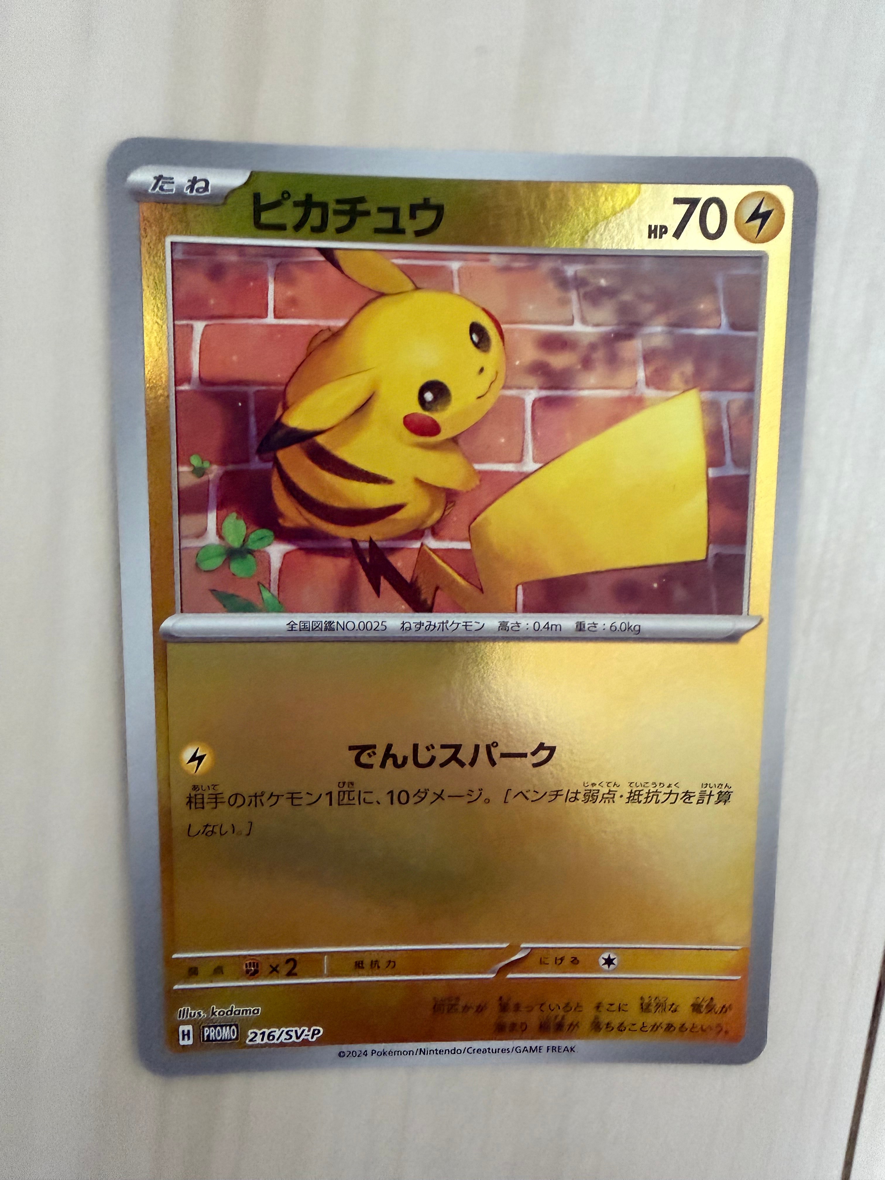 ピカチュウ P [SV-P 216](プロモカードパック「ポケカの夏がキタ