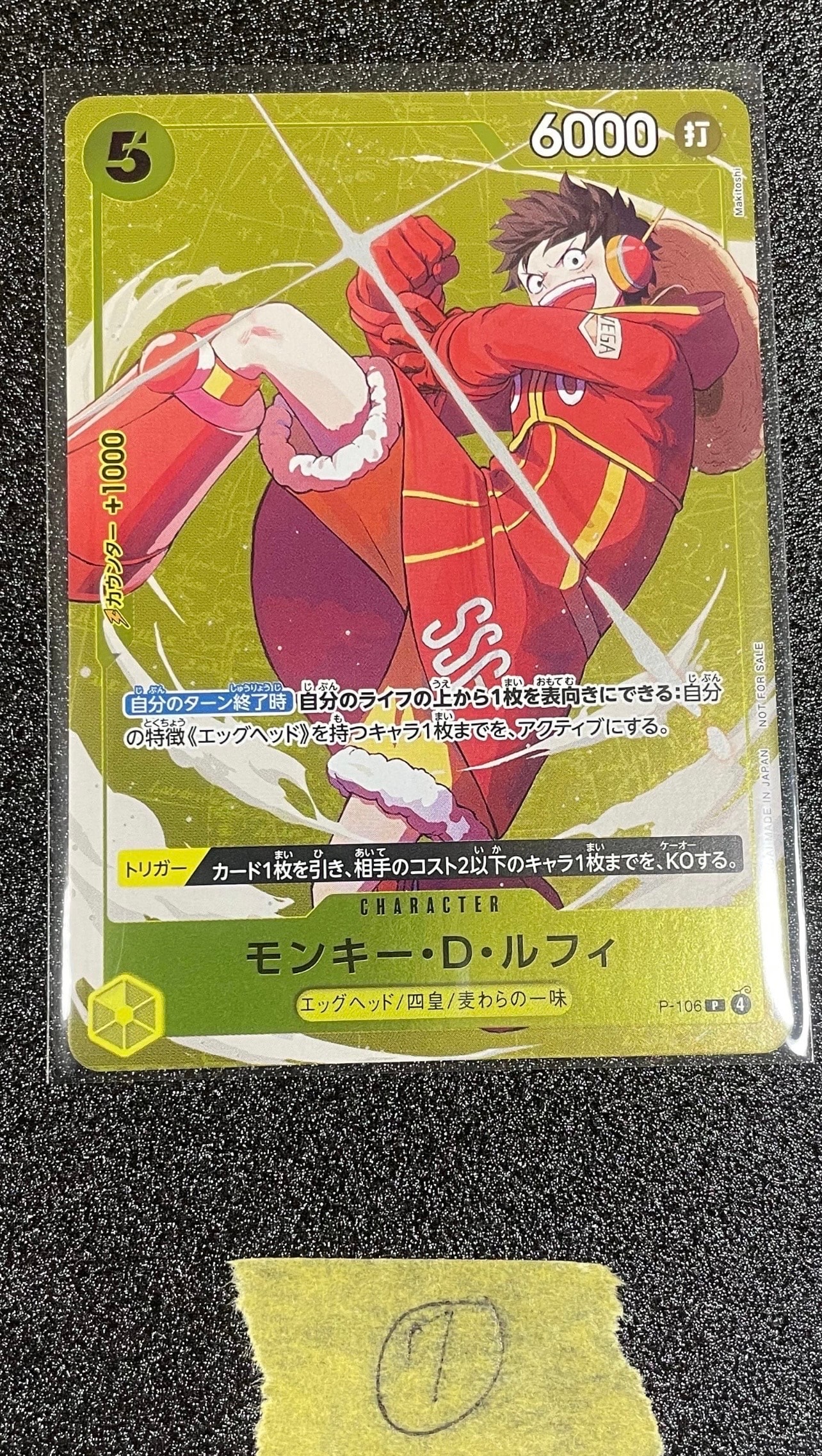モンキー・D・ルフィ P [P-106](プロモーションカード「スタンダードバトル 2025年12月 優勝記念品」)