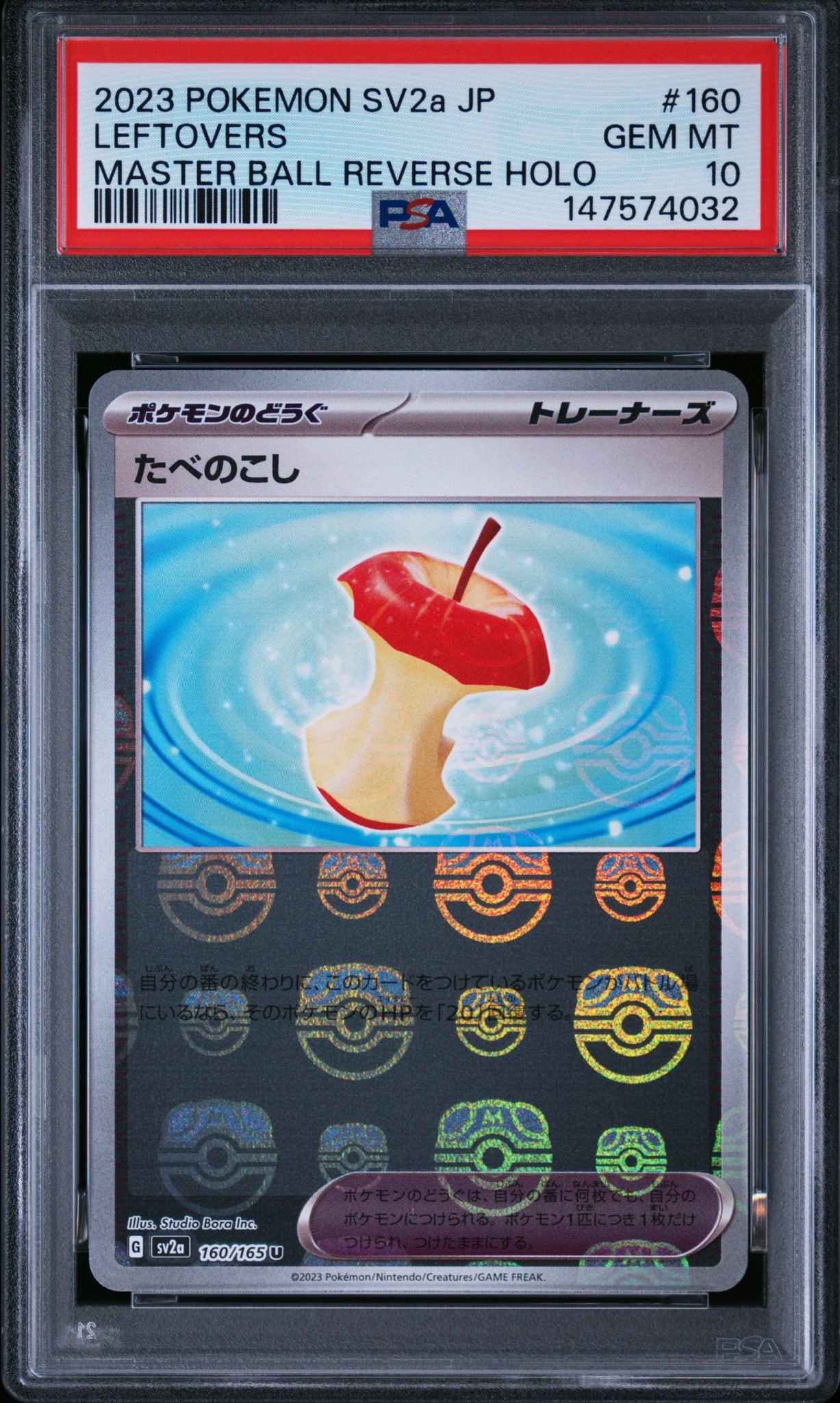 たべのこし U: マスターボールミラー[SV2a 160/165](強化拡張パック「ポケモンカード151」)