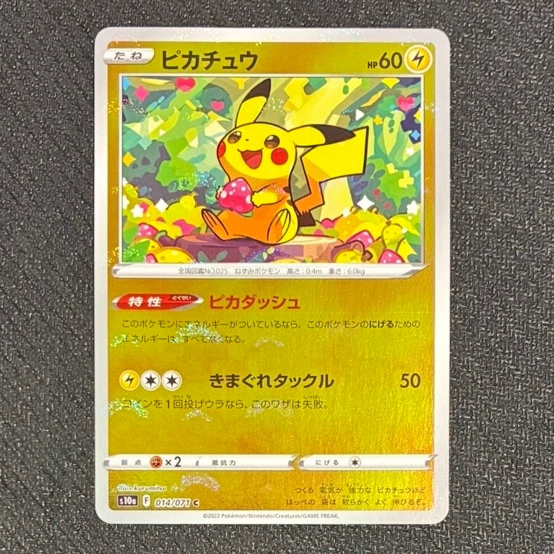 ピカチュウ C: ミラー[s10a 014/071](強化拡張パック「ダークファンタズマ」)
