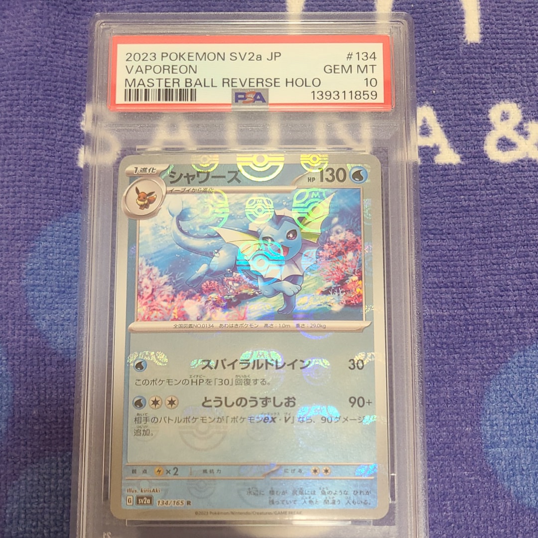 シャワーズ R: マスターボールミラー[SV2a 134/165](強化拡張パック「ポケモンカード151」)