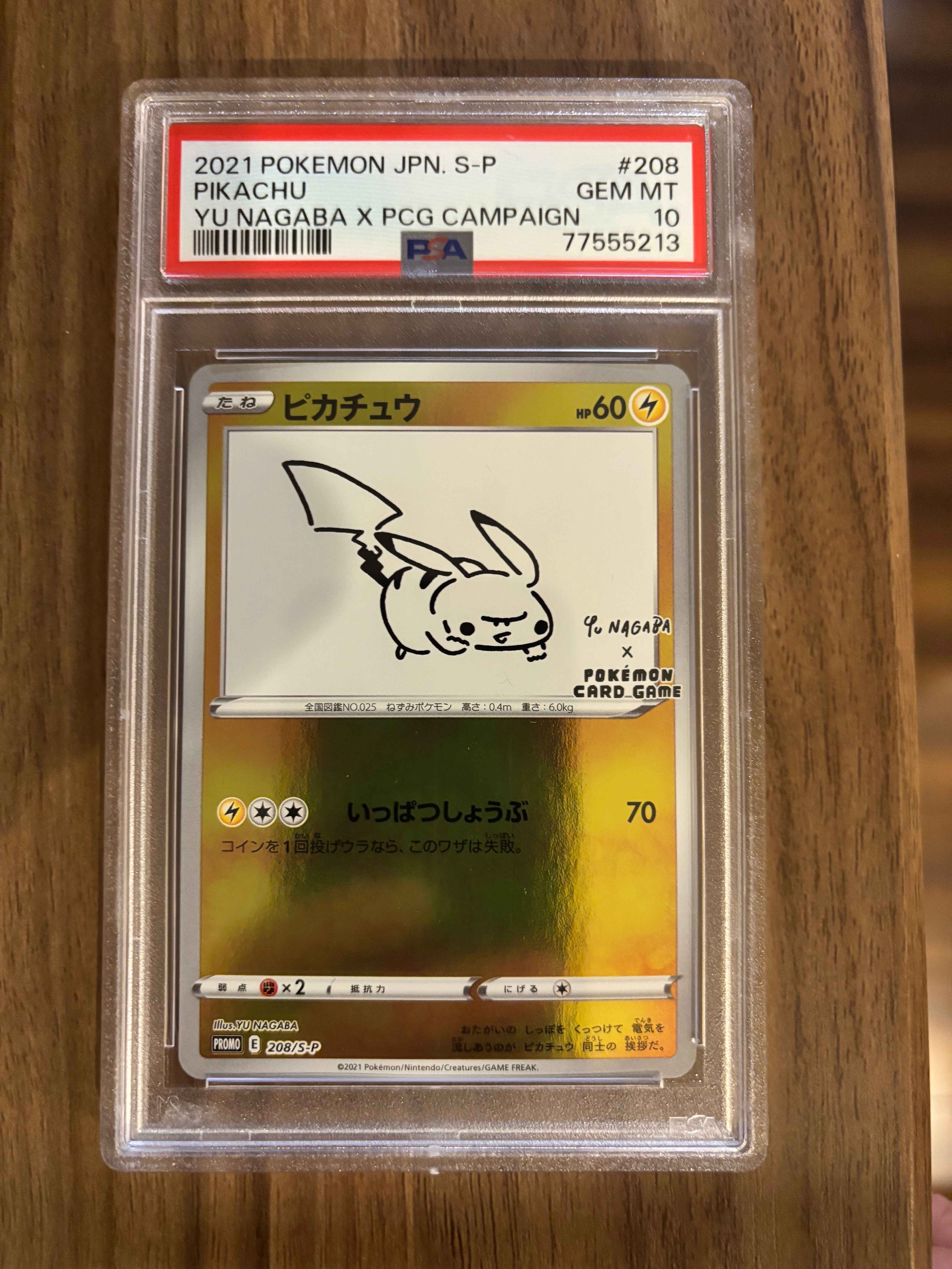 ピカチュウ:プロモ [S-P 208](「YU NAGABA×ポケモンカードゲーム」プロモーションカード「S-P」)