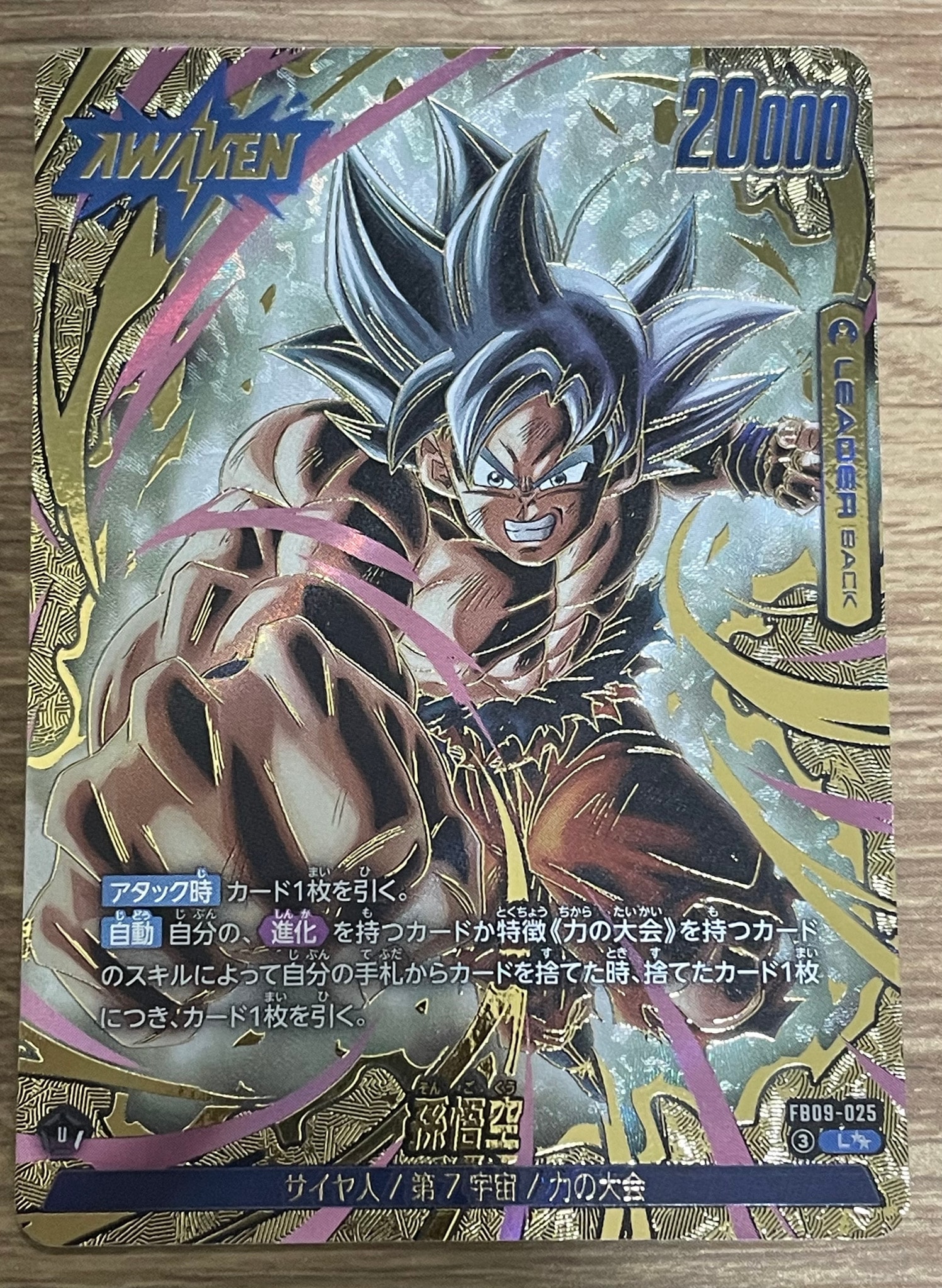 孫悟空 L [FB09-025](ブースターパック「デュアルエボリューション