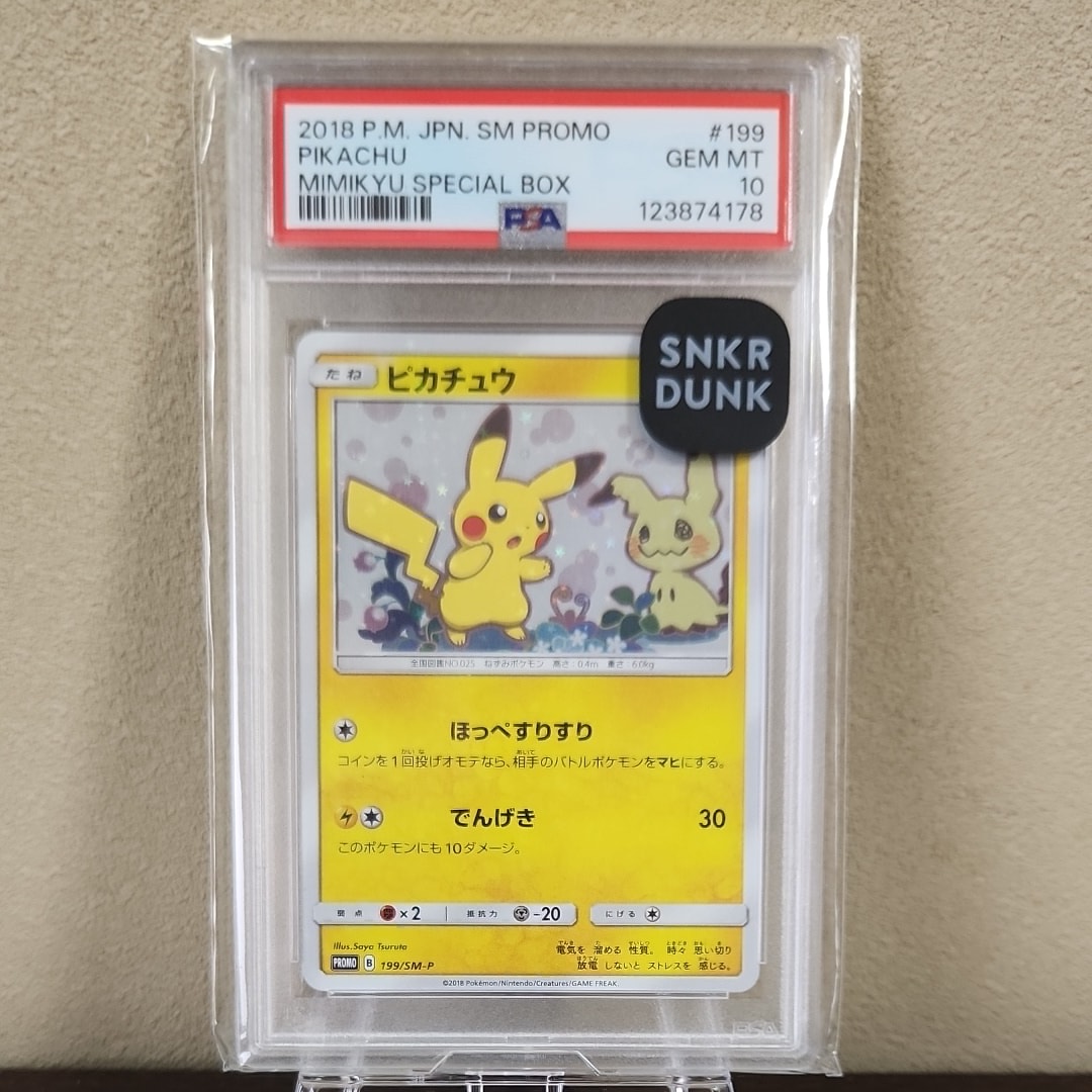ピカチュウ: プロモ[SM-P 199](プロモーションカード「SM-P」)の新品