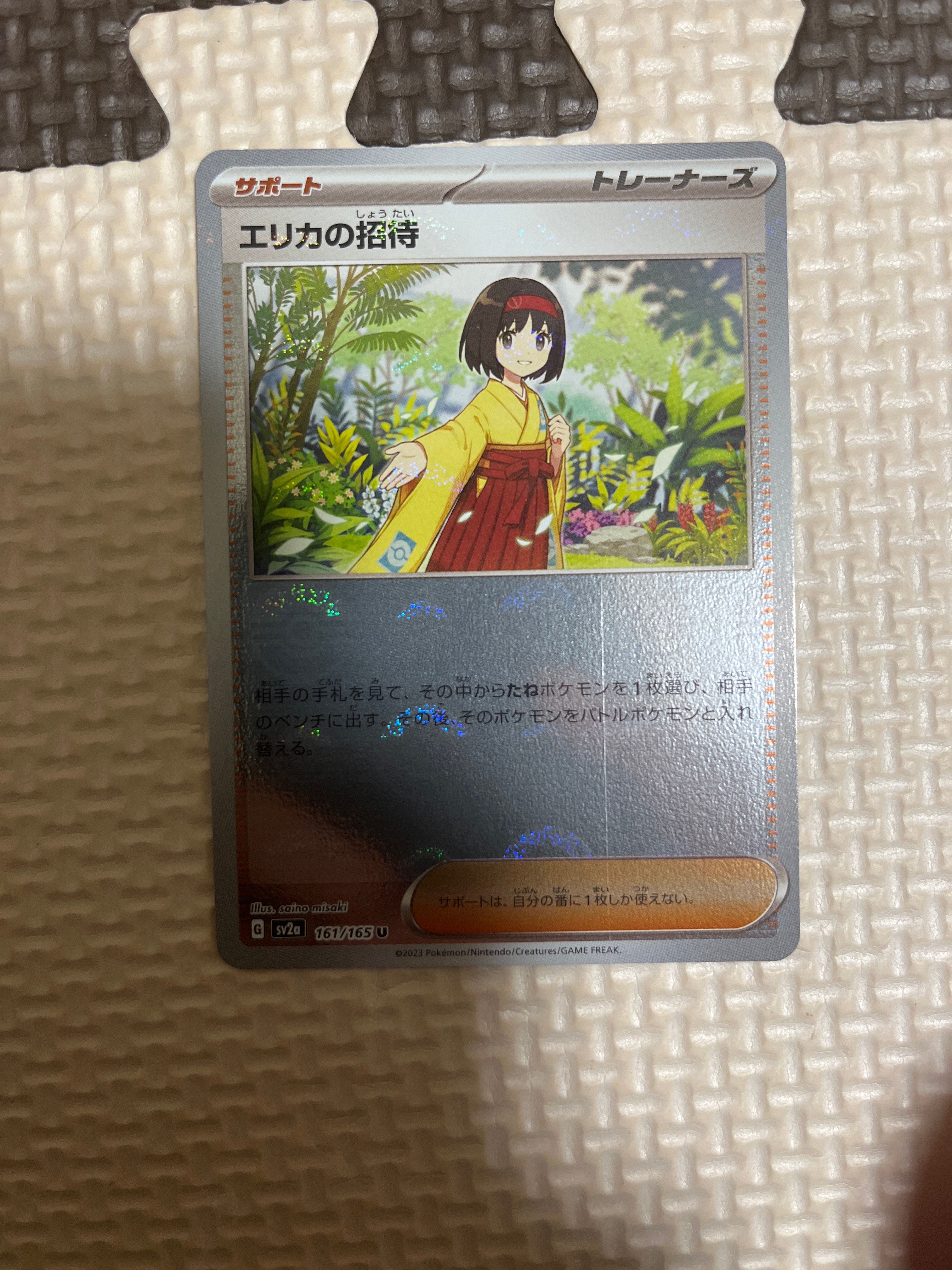 エリカの招待 U: モンスターボールミラー[SV2a 161/165](強化拡張パック「ポケモンカード151」)