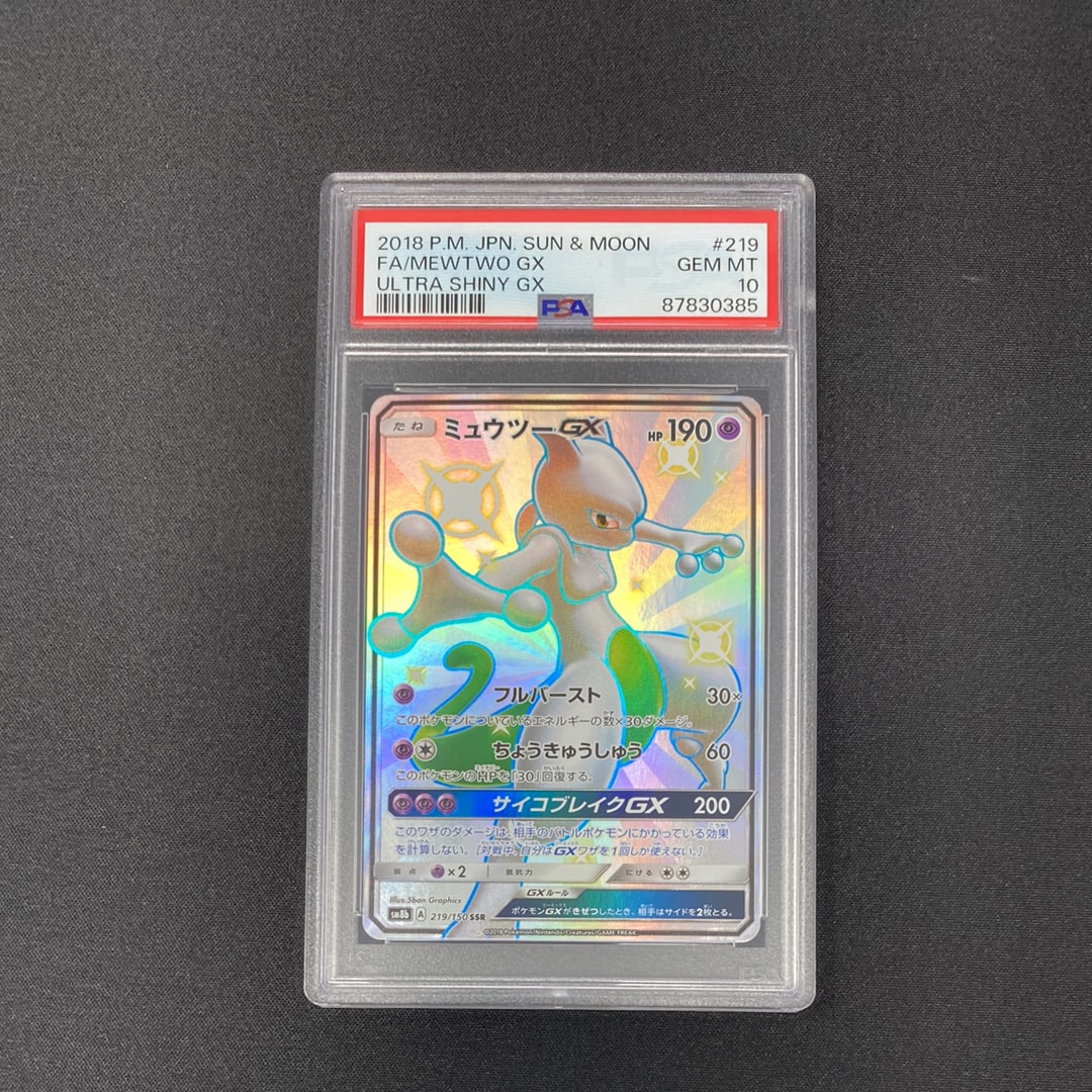 ミュウツーGX SSR[SM8b 219/150](ハイクラスパック「GXウルトラシャイニー」)