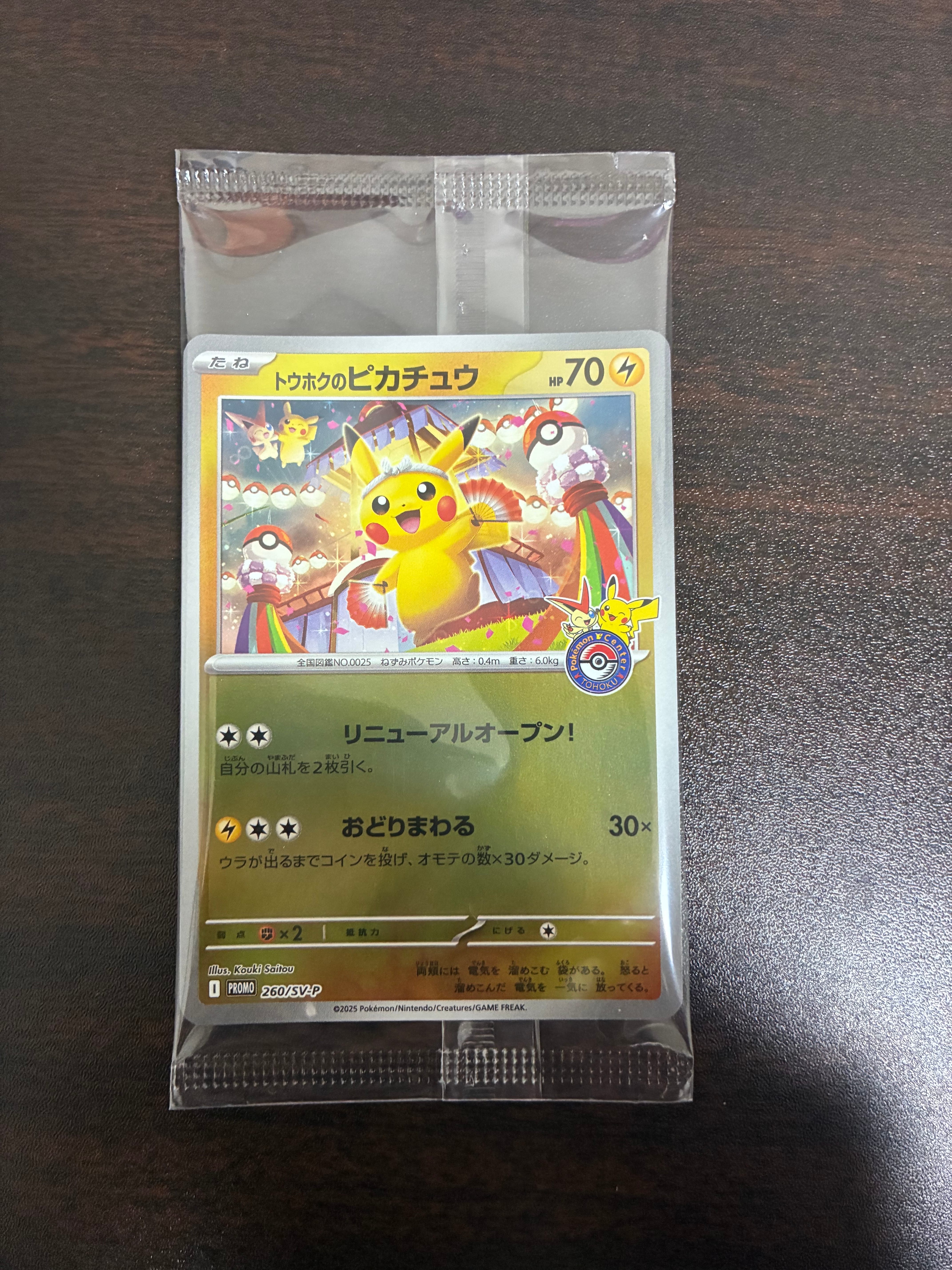 ピカチュウ: プロモ[SM-P 224](プロモーションカード「SM-P」)の新品