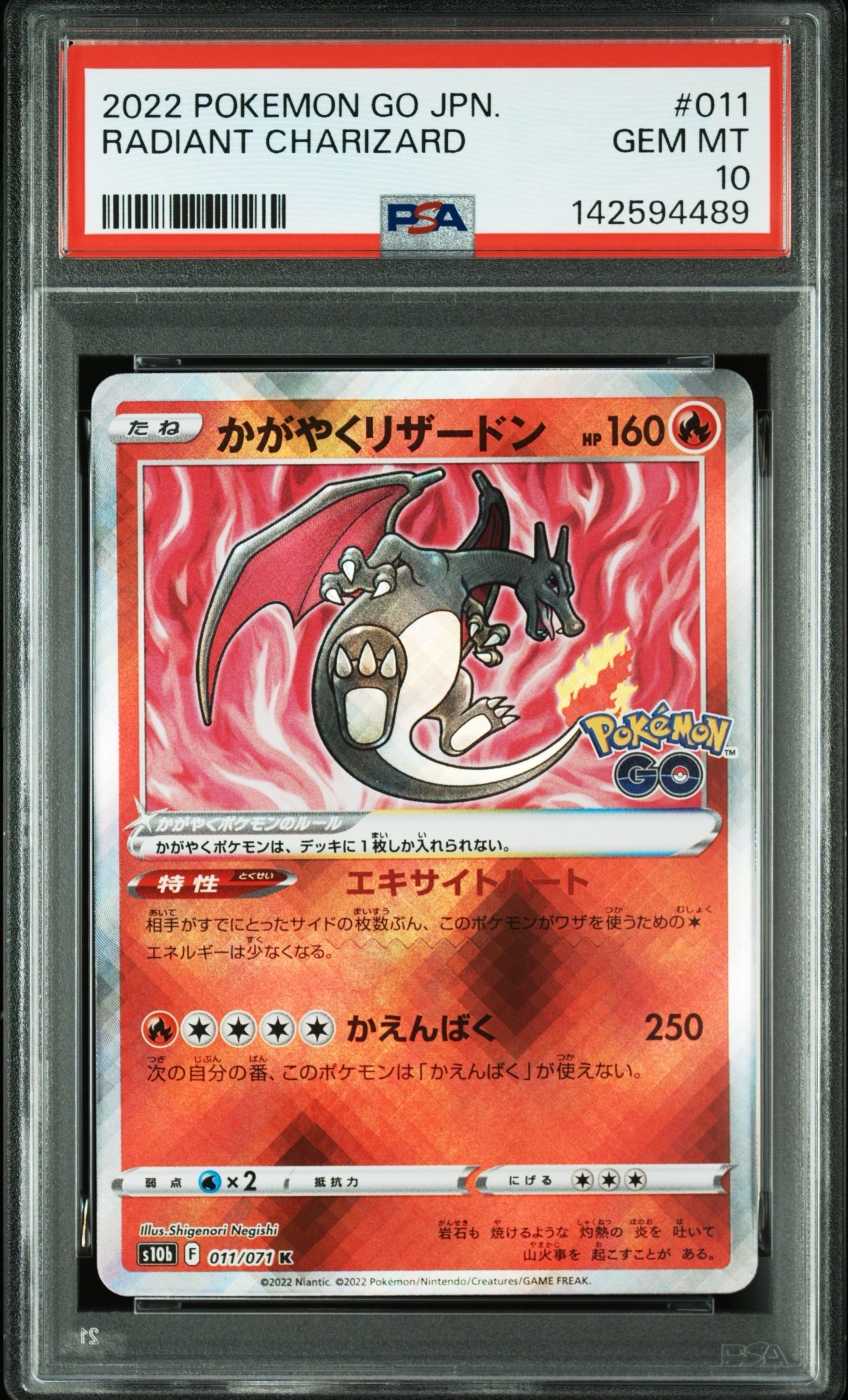 かがやくリザードン K[S10b 011/071](強化拡張パック「Pokemon GO」)