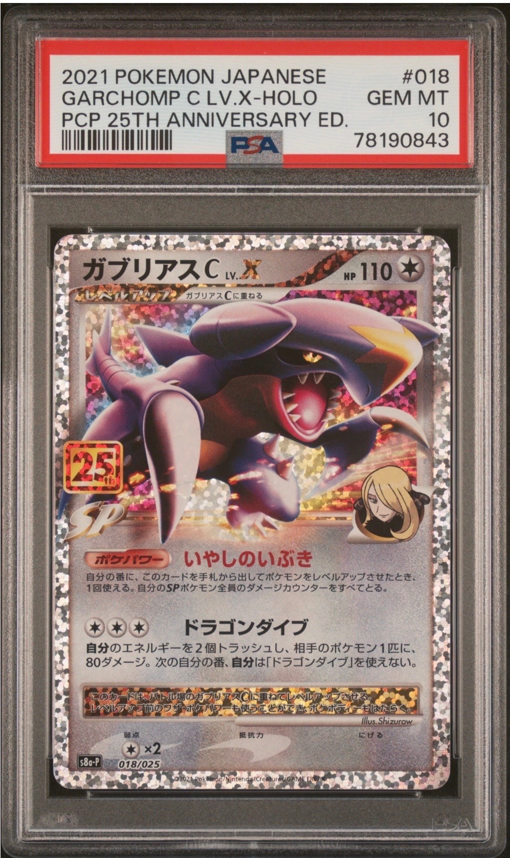 ガブリアスC LV.X: プロモ [S8a-P 018](プロモカードパック 25th ANNIVERSARY edition)