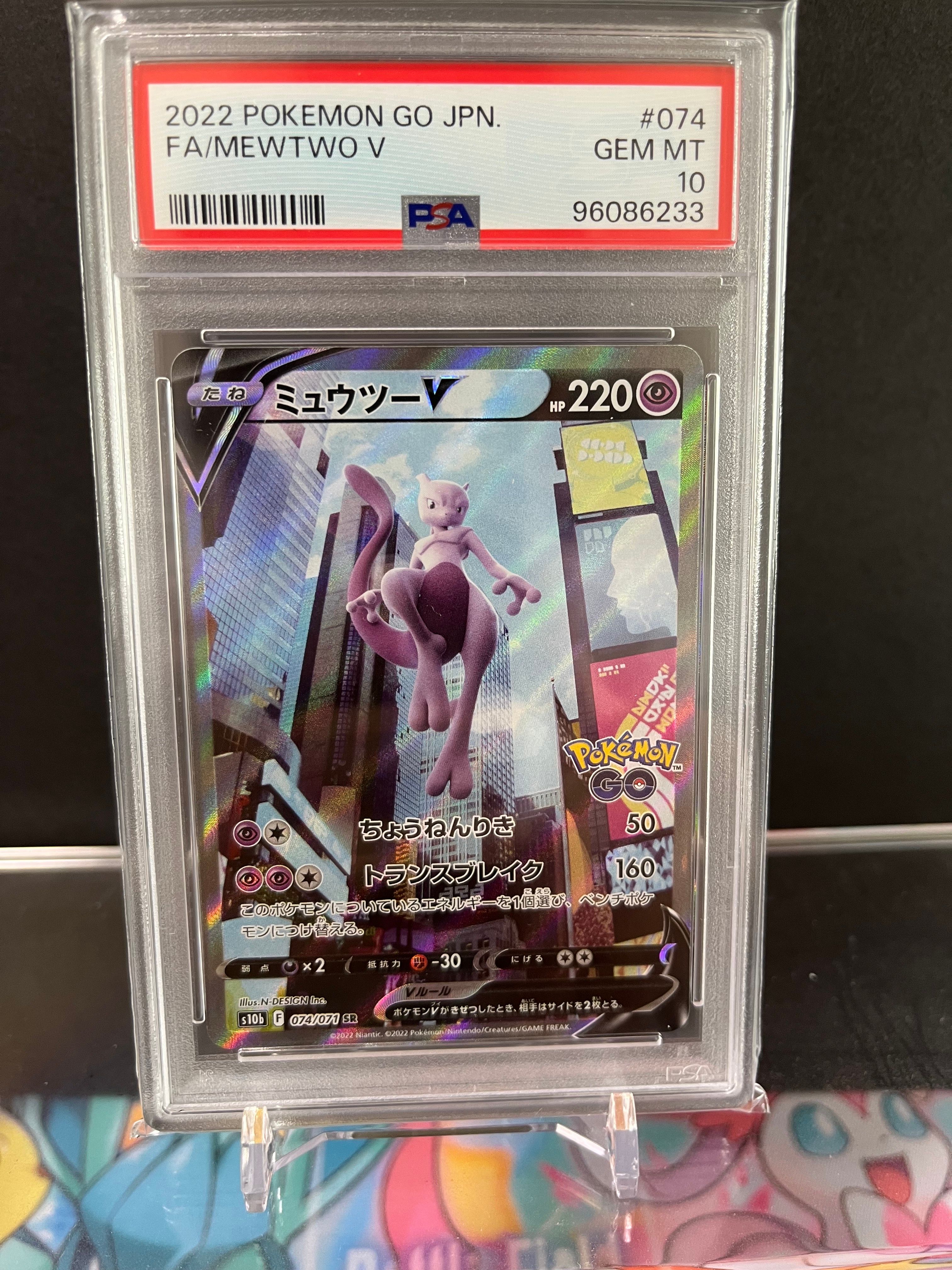 ミュウツーV SR: SA[S10b 074/071](強化拡張パック「Pokemon GO」)