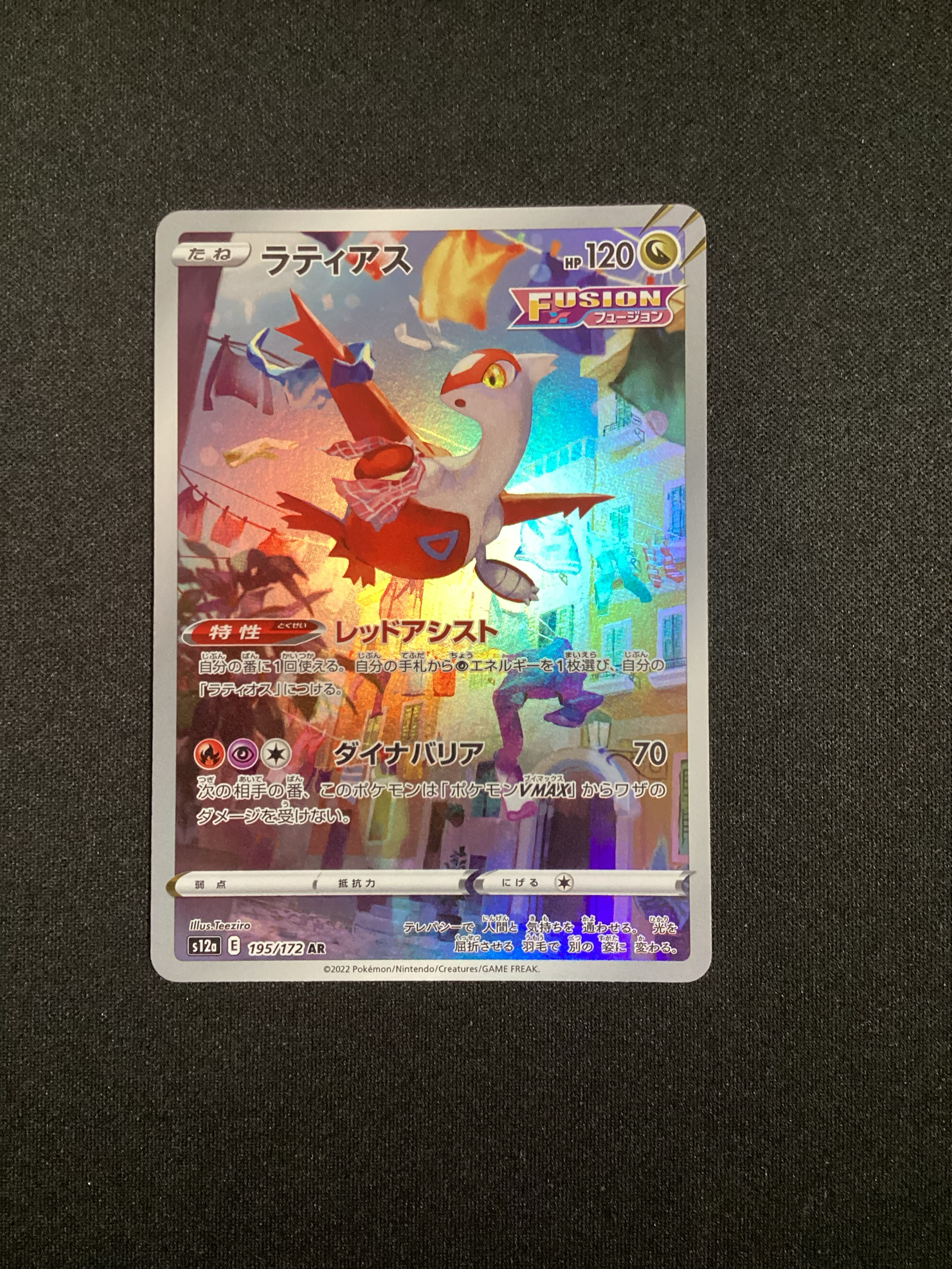ラティアス AR[s12a 195/172](ハイクラスパック「VSTARユニバース」)