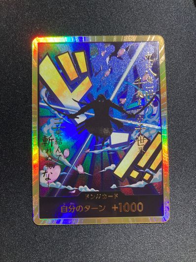 ドン!!カード : ロロノア・ゾロ スーパーパラレル (プレミアムブースター「ONE PIECE CARD THE BEST」)