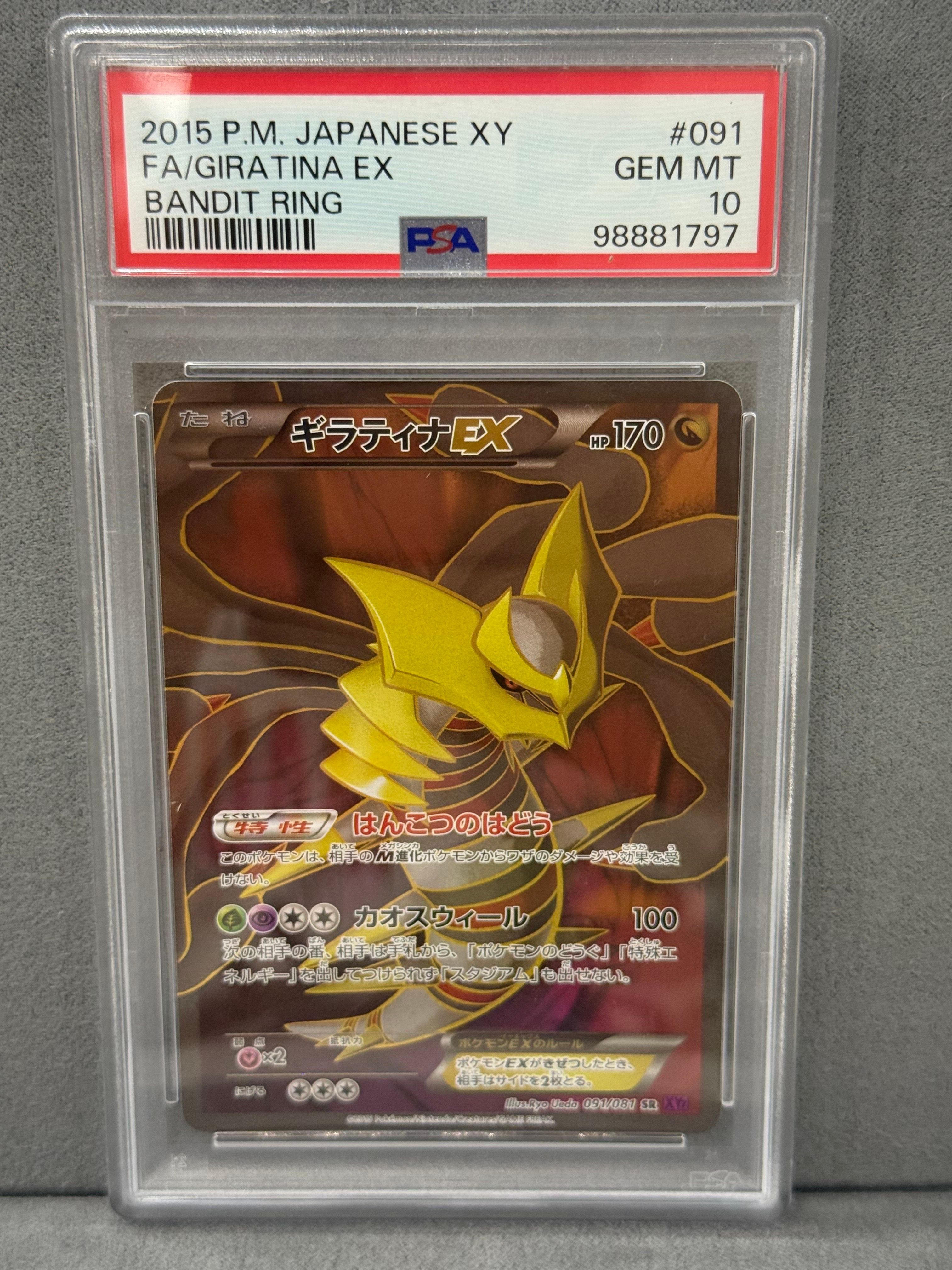 ギラティナEX SR [XY7 091/081](拡張パック「バンデットリング」)通販
