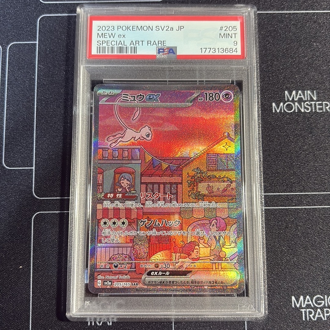 ミュウex SAR[SV2a 205/165](強化拡張パック「ポケモンカード151