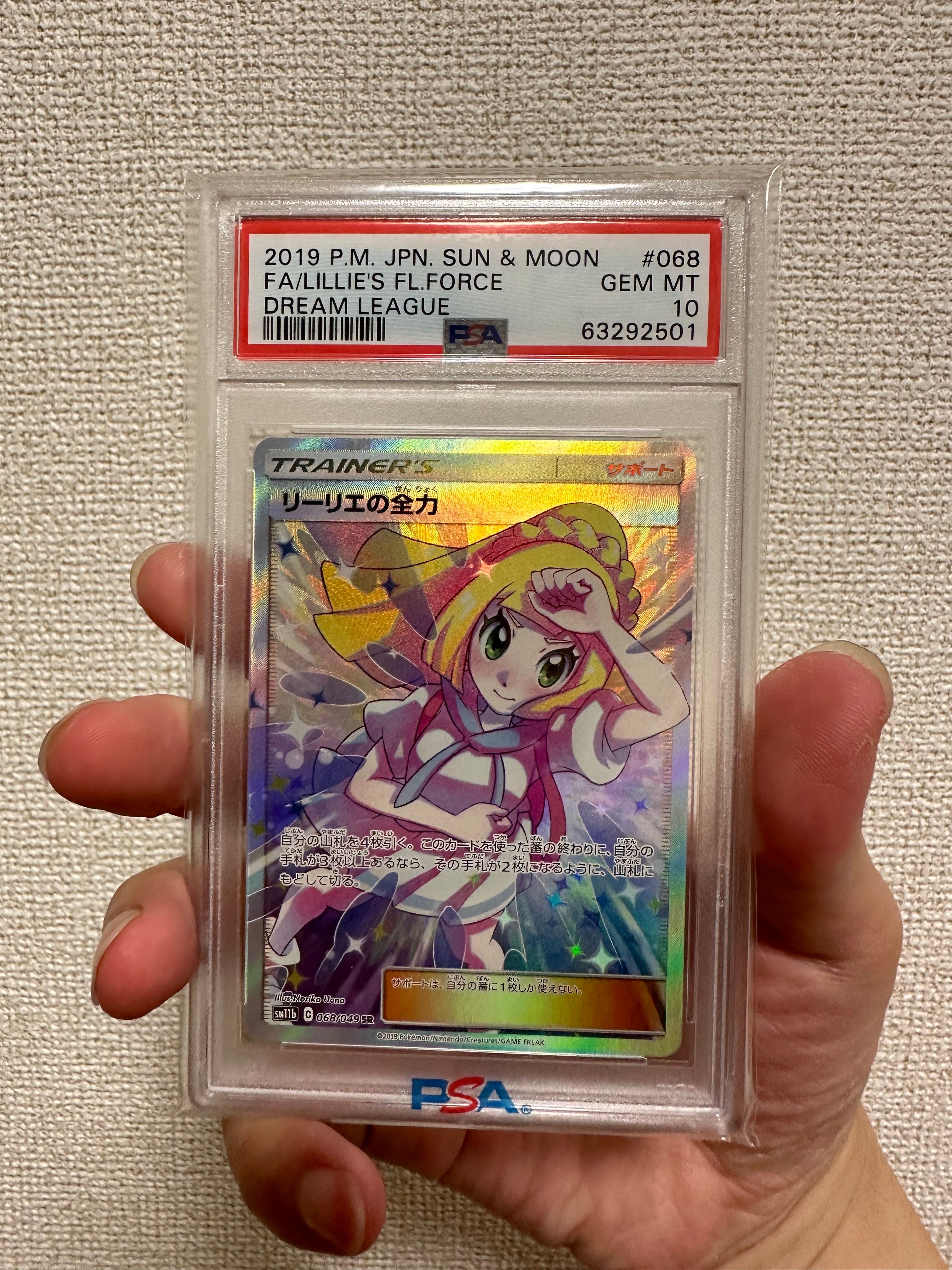 リーリエの全力 SR[SM11b 068/049](強化拡張パック「ドリームリーグ」)