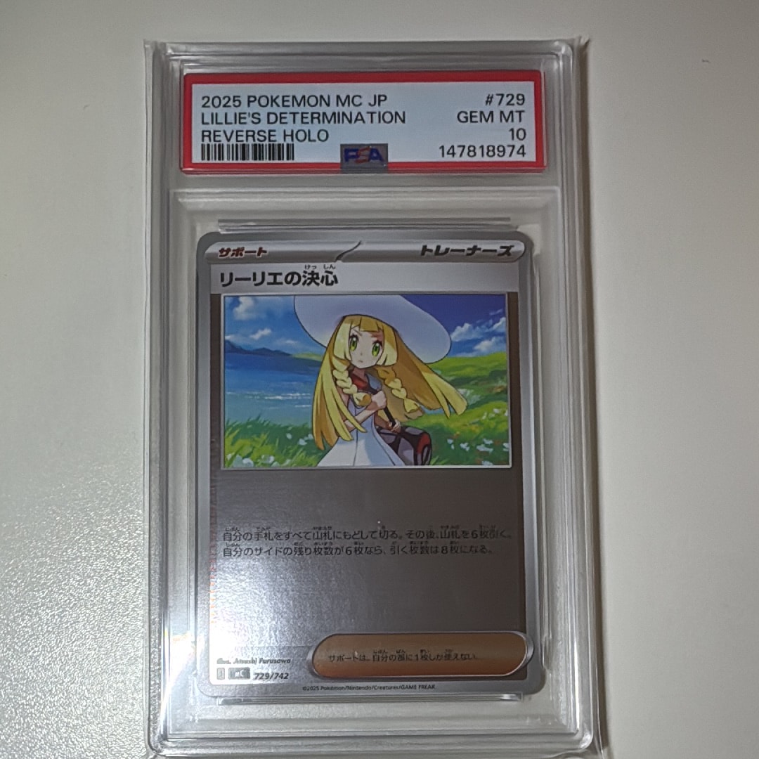 リーリエの決心 :ミラー [MC 729/742](スタートデッキ100「バトルコレクション」)