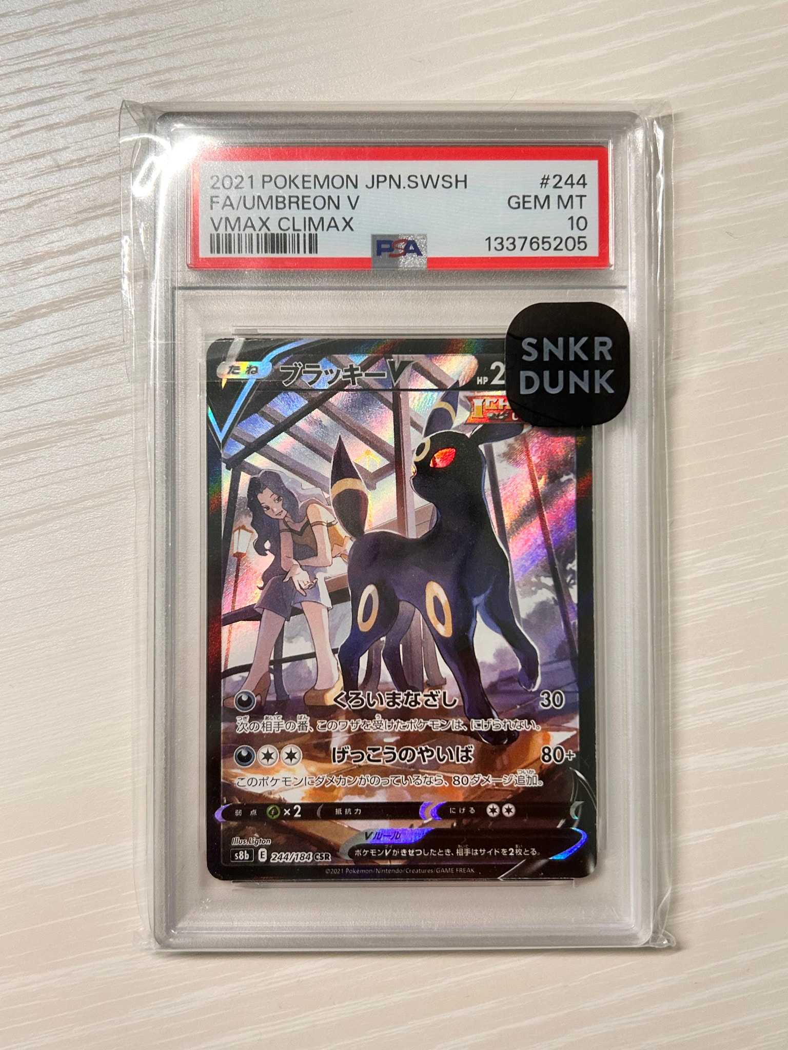 PSA10】ブラッキーV CSR S8b VMAXクライマックス244/184 PSA10