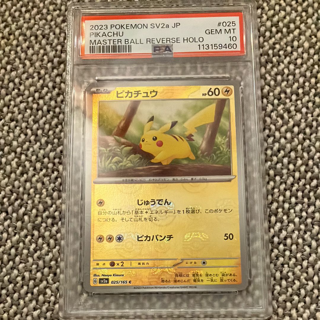 ピカチュウ C: マスターボールミラー (マスボピカチュウ) [SV2a 025/165](強化拡張パック「ポケモンカード151」)