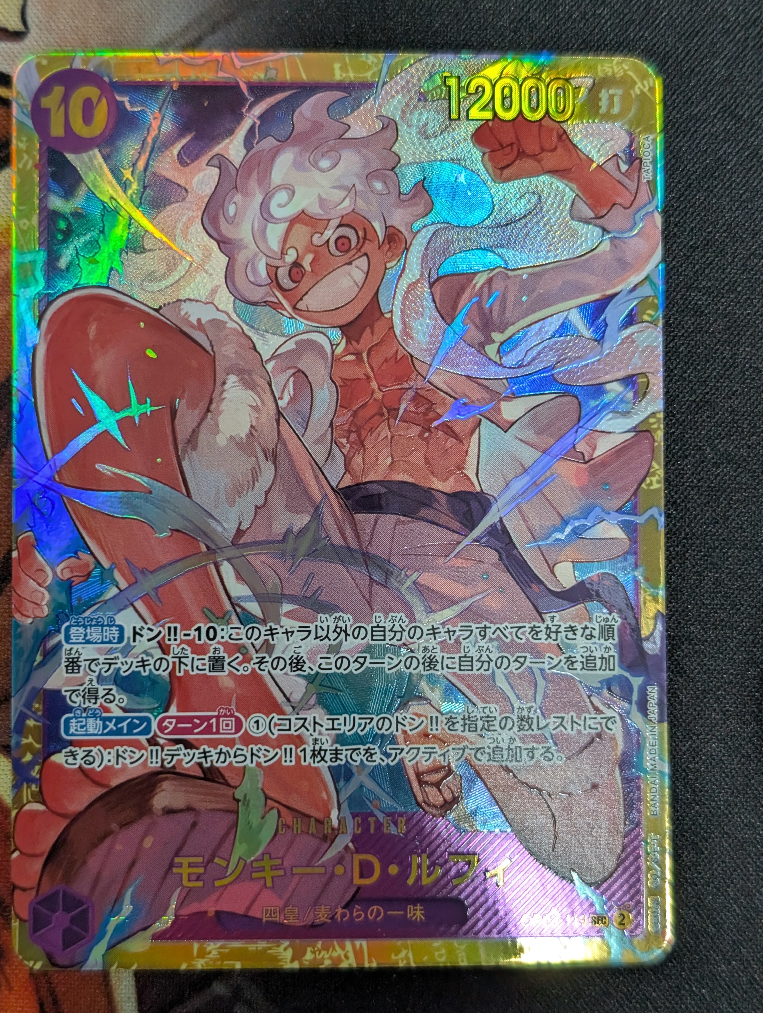 モンキー・D・ルフィ SEC [OP05-119](プレミアムブースター「ONE PIECE CARD THE BEST」)