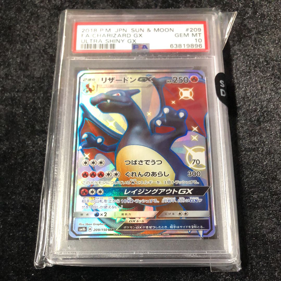 リザードンGX SSR[SM8b 209/150](ハイクラスパック「GXウルトラシャイニー」)