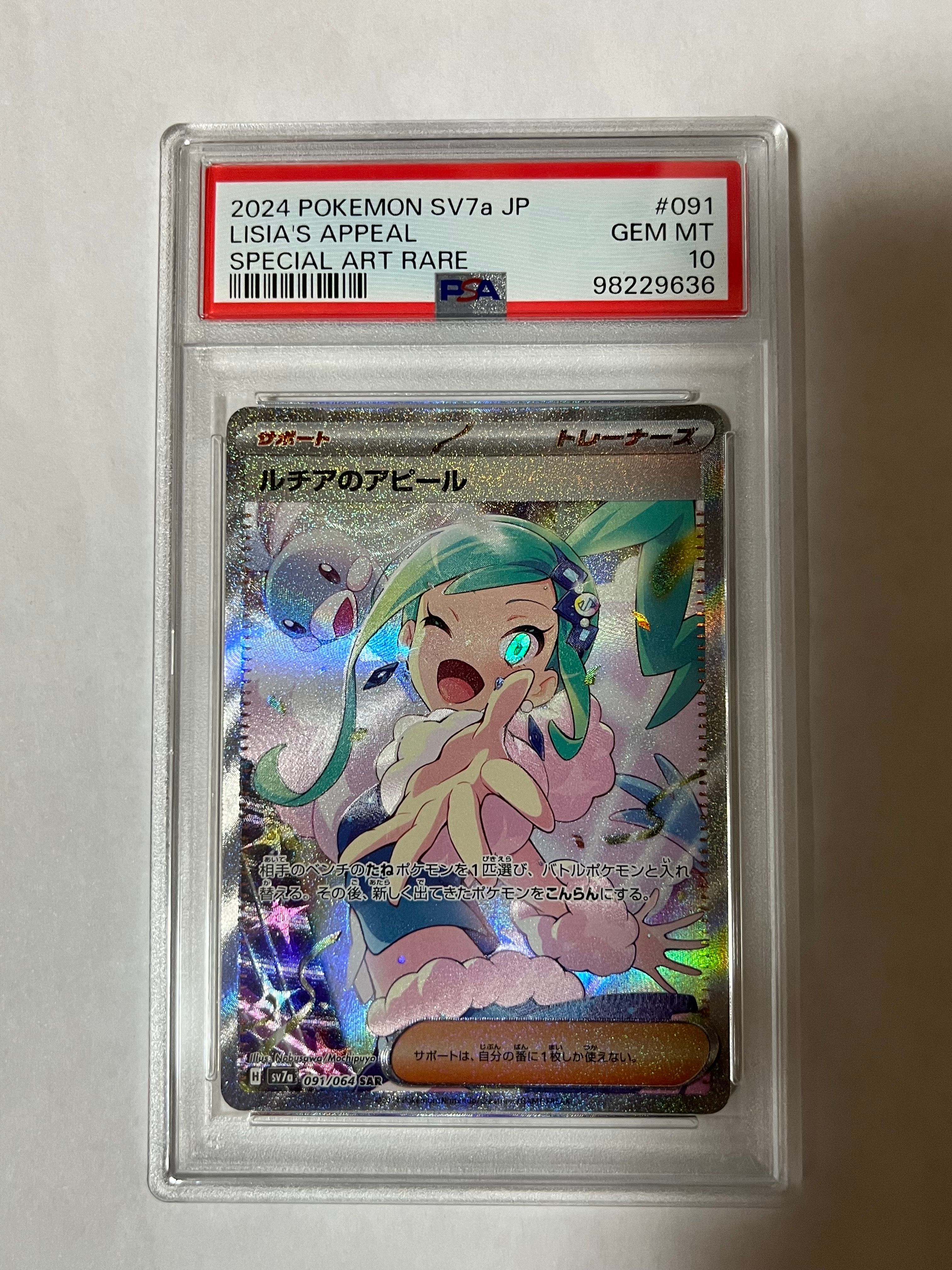 ルチアのアピール SAR [SV7a 091/064](強化拡張パック「楽園ドラゴーナ」)