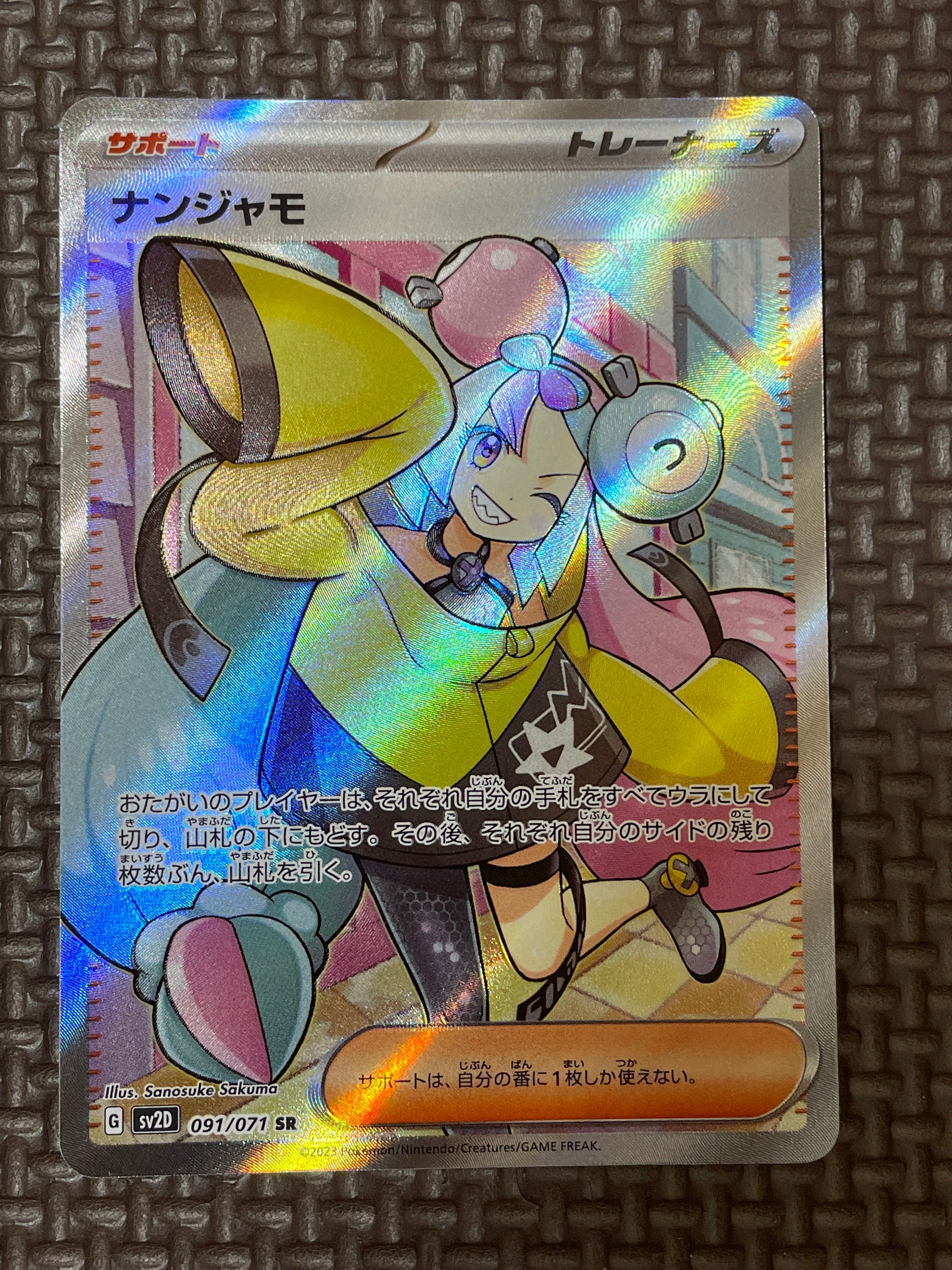 ナンジャモ SR[SV2D 091/071](拡張パック「クレイバースト」)