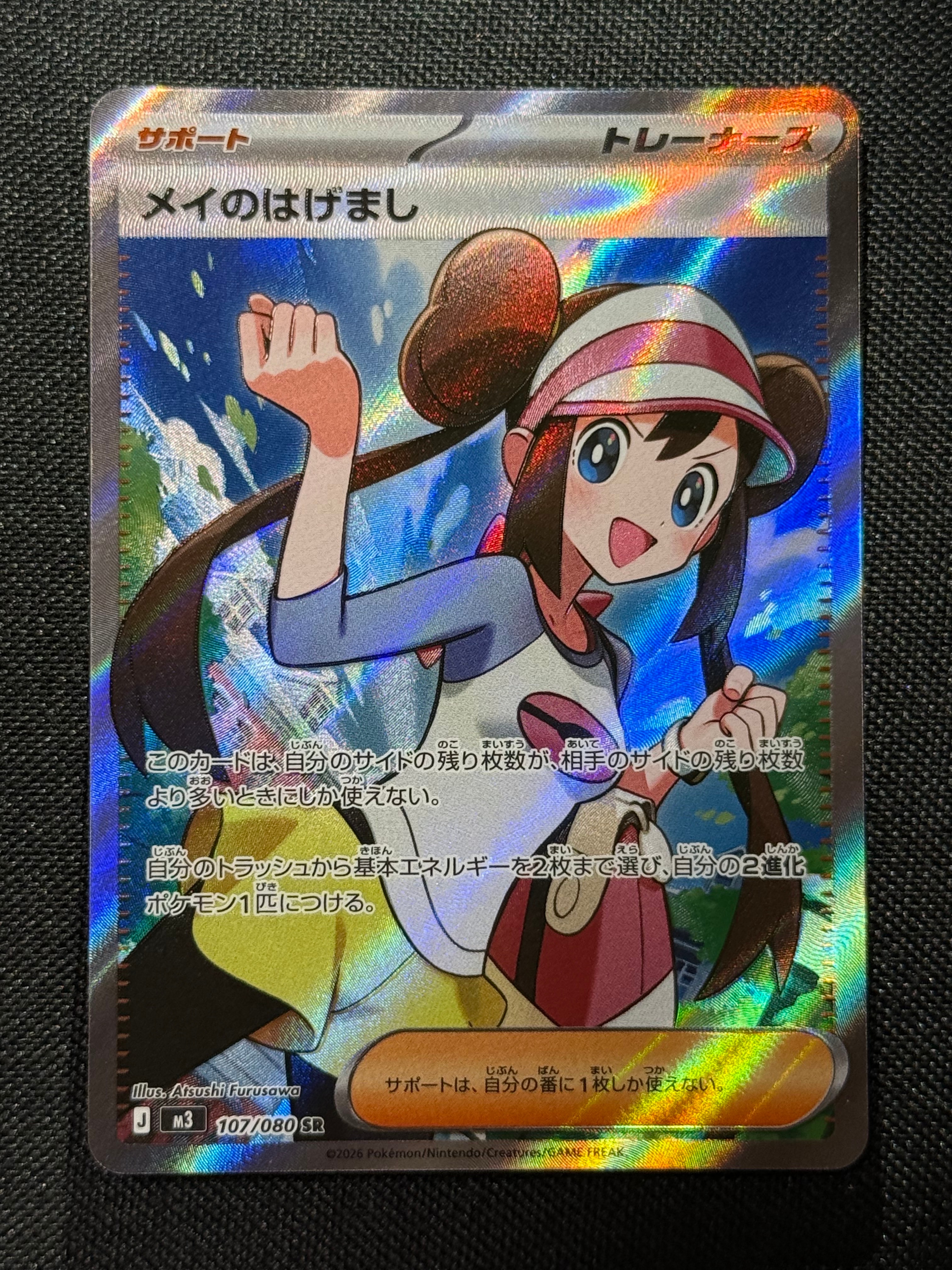 メイのはげまし SR [M3 107/080](拡張パック「ムニキスゼロ」)