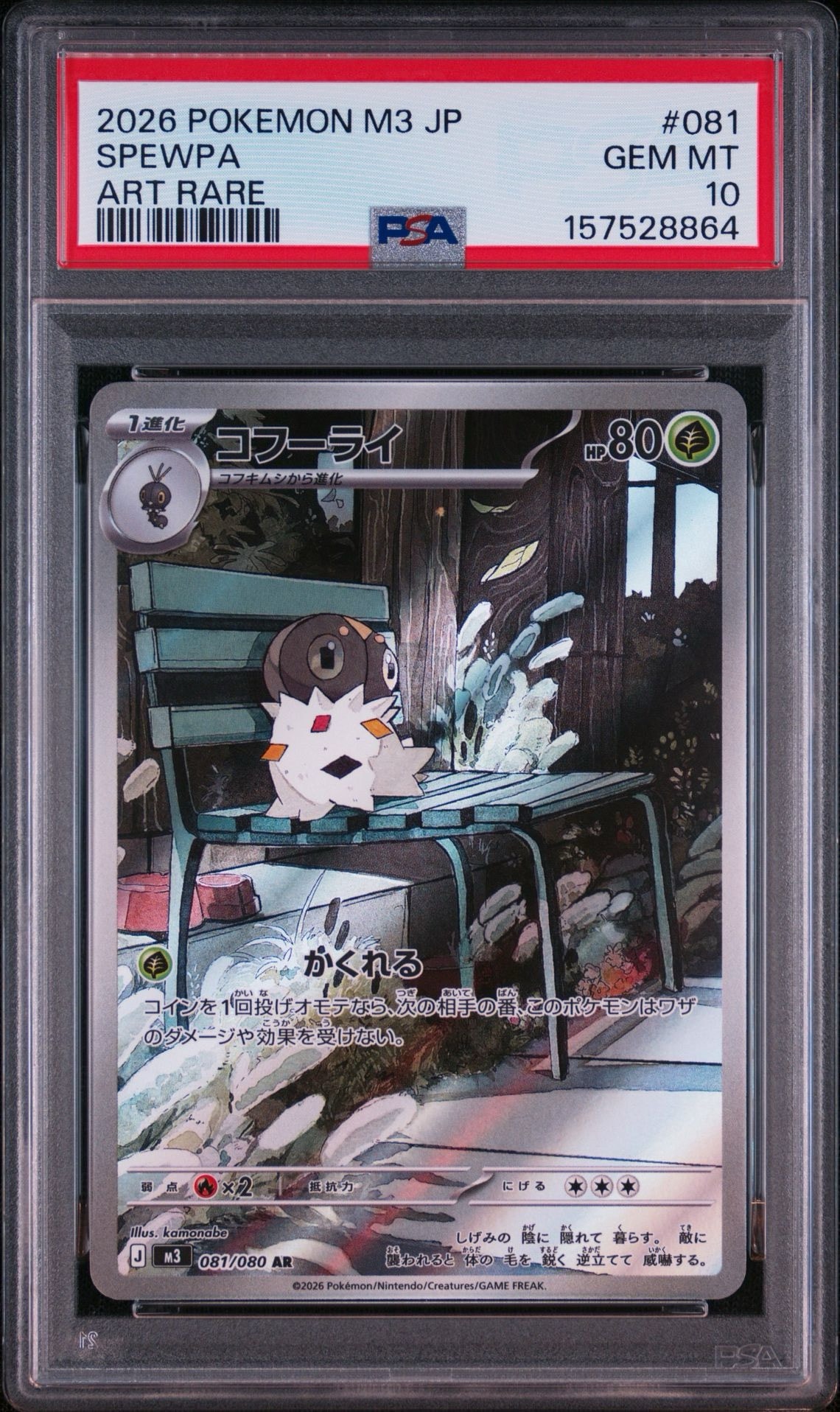 コフーライ AR [M3 081/080](拡張パック「ムニキスゼロ」)