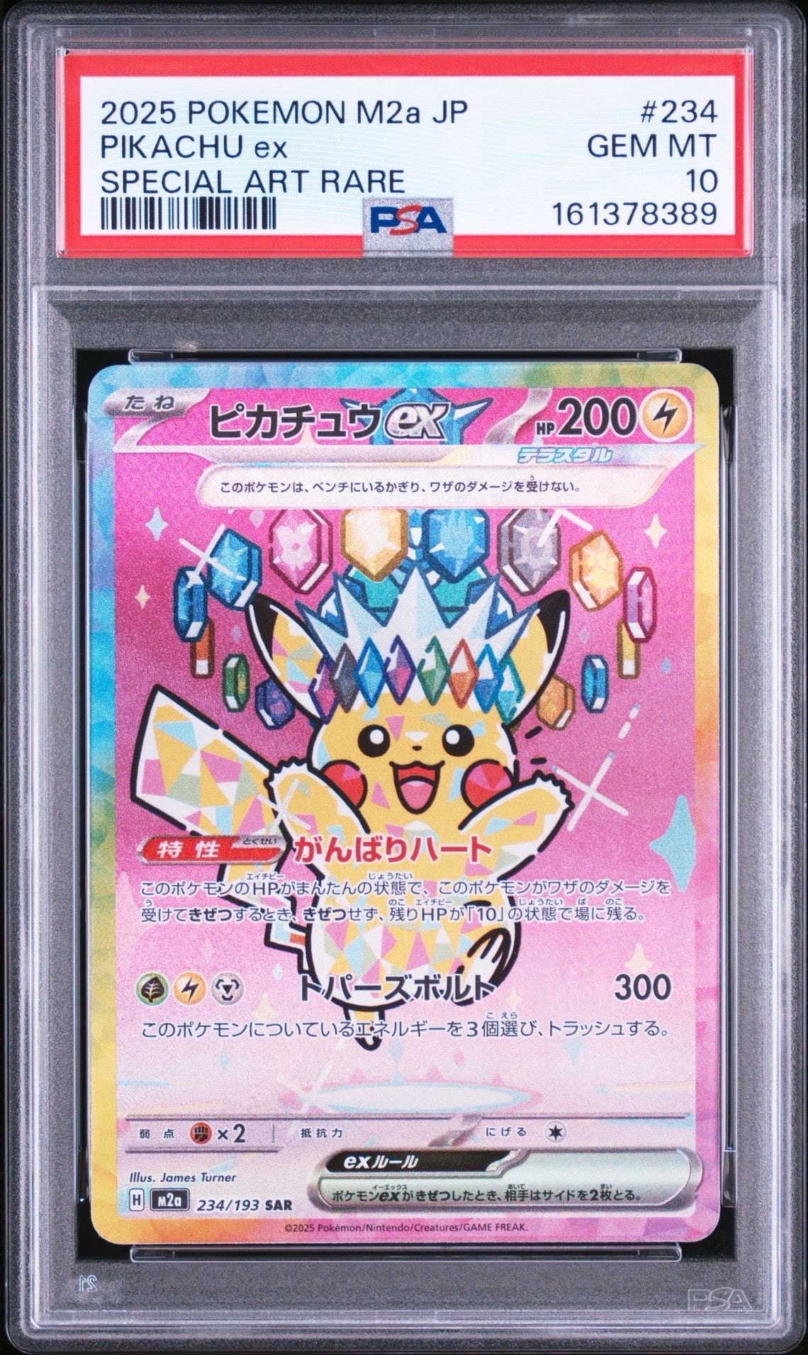 ピカチュウex SAR [M2a 234/193](ハイクラスパック「MEGAドリームex」)
