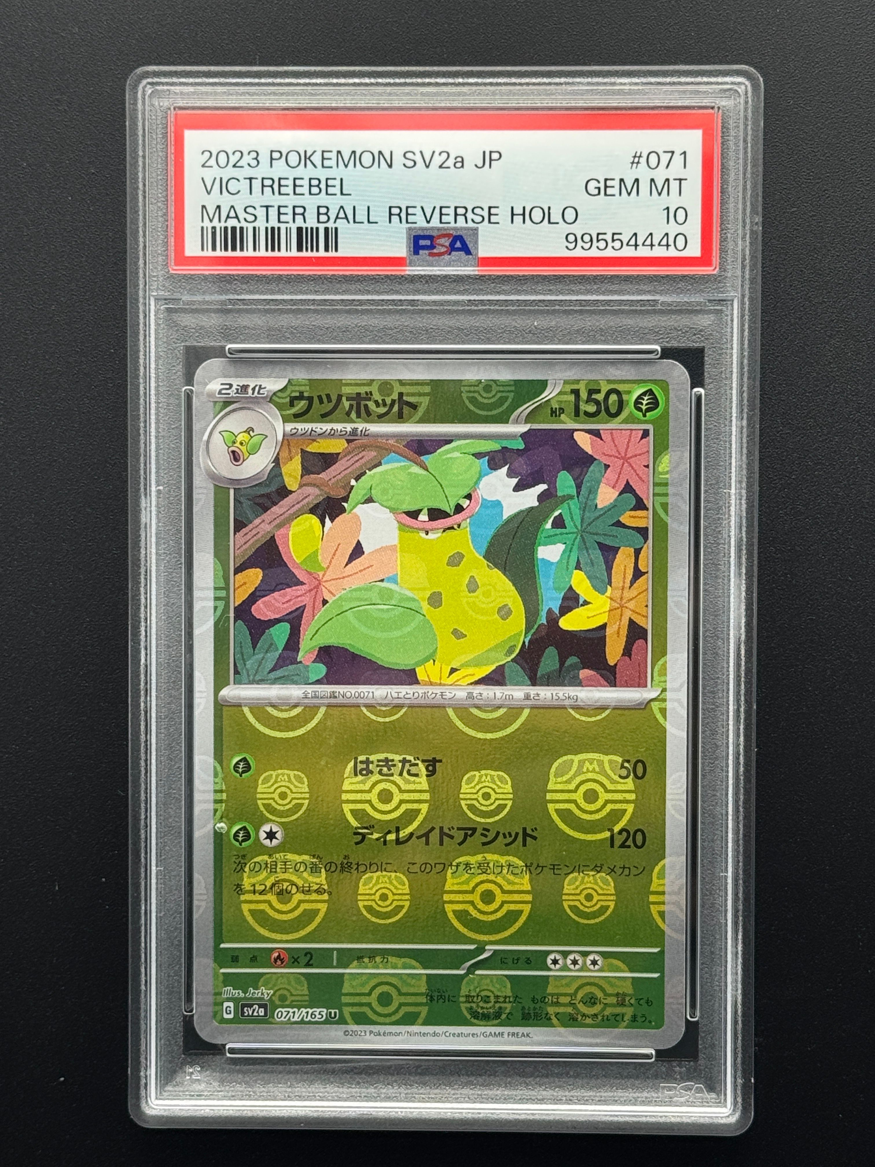 ウツボット U: マスターボールミラー[SV2a 071/165](強化拡張パック「ポケモンカード151」)