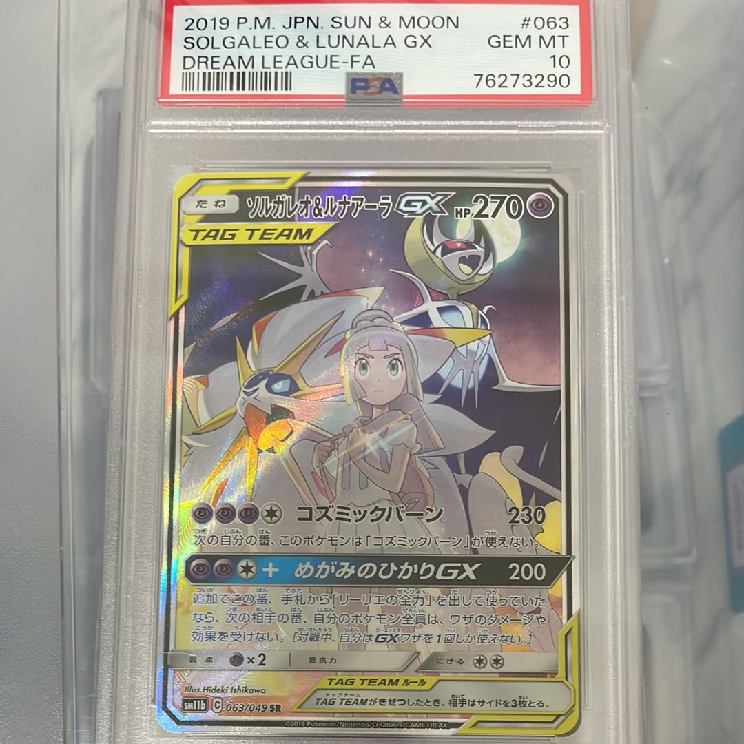 ソルガレオ&ルナアーラGX (リーリエ) SR :SA (ソルルナGX) [SM11b 063/049](強化拡張パック「ドリームリーグ」)