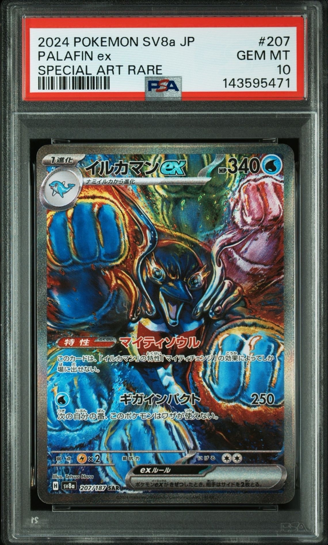 PSA10】メガジガルデex SAR [M3 113/080](拡張パック「ムニキスゼロ