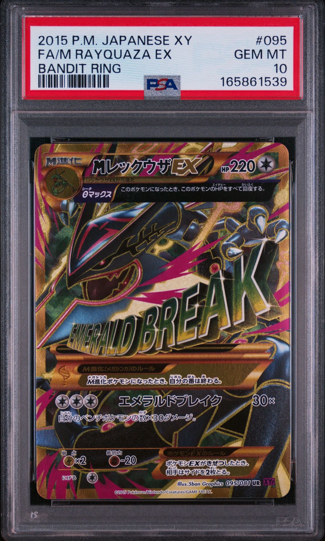 PSA10】MレックウザEX UR :1ED [XY7 095/081](拡張パック「バンデット