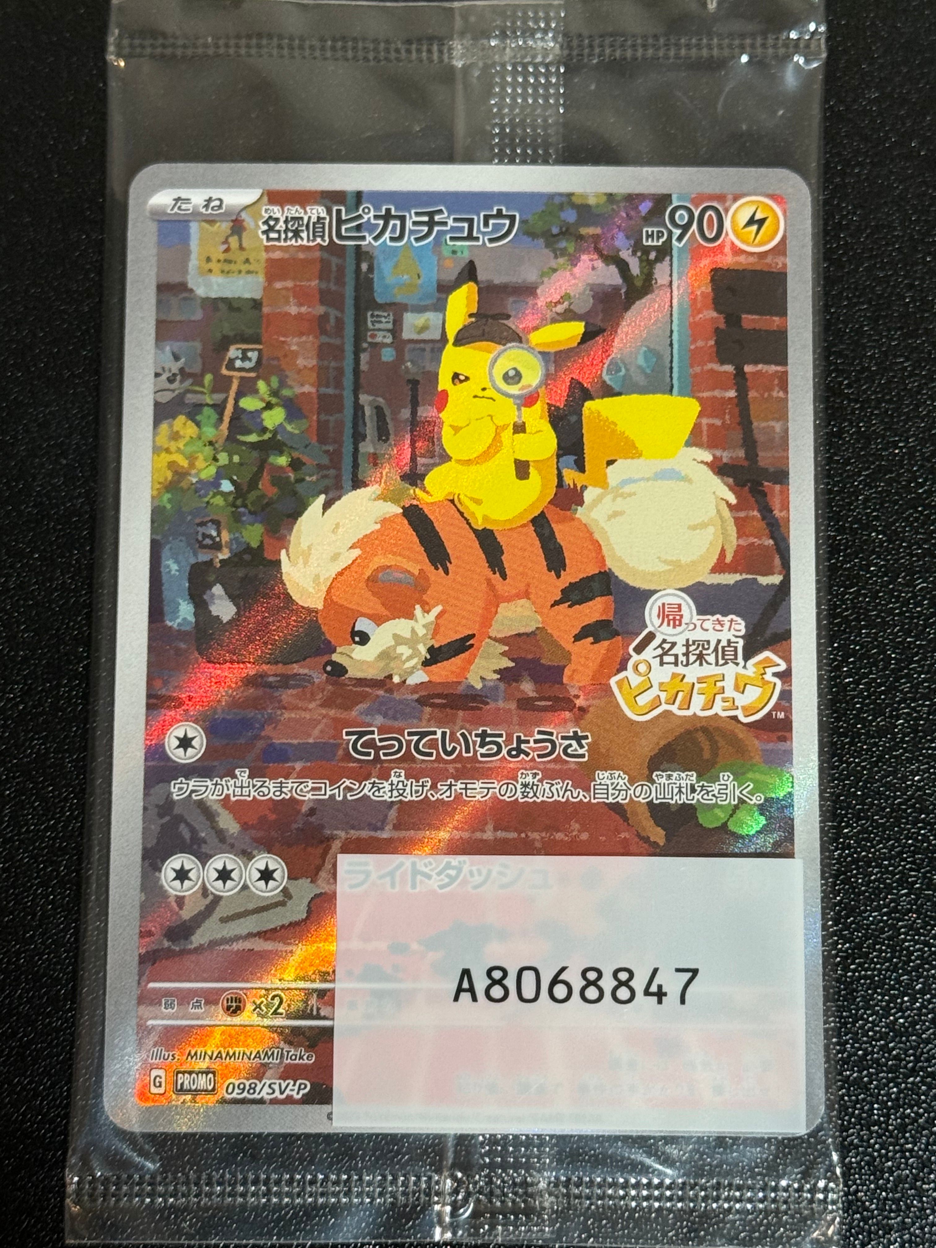 名探偵ピカチュウ: プロモ [SV-P 098](プロモーションカード「SV-P」)