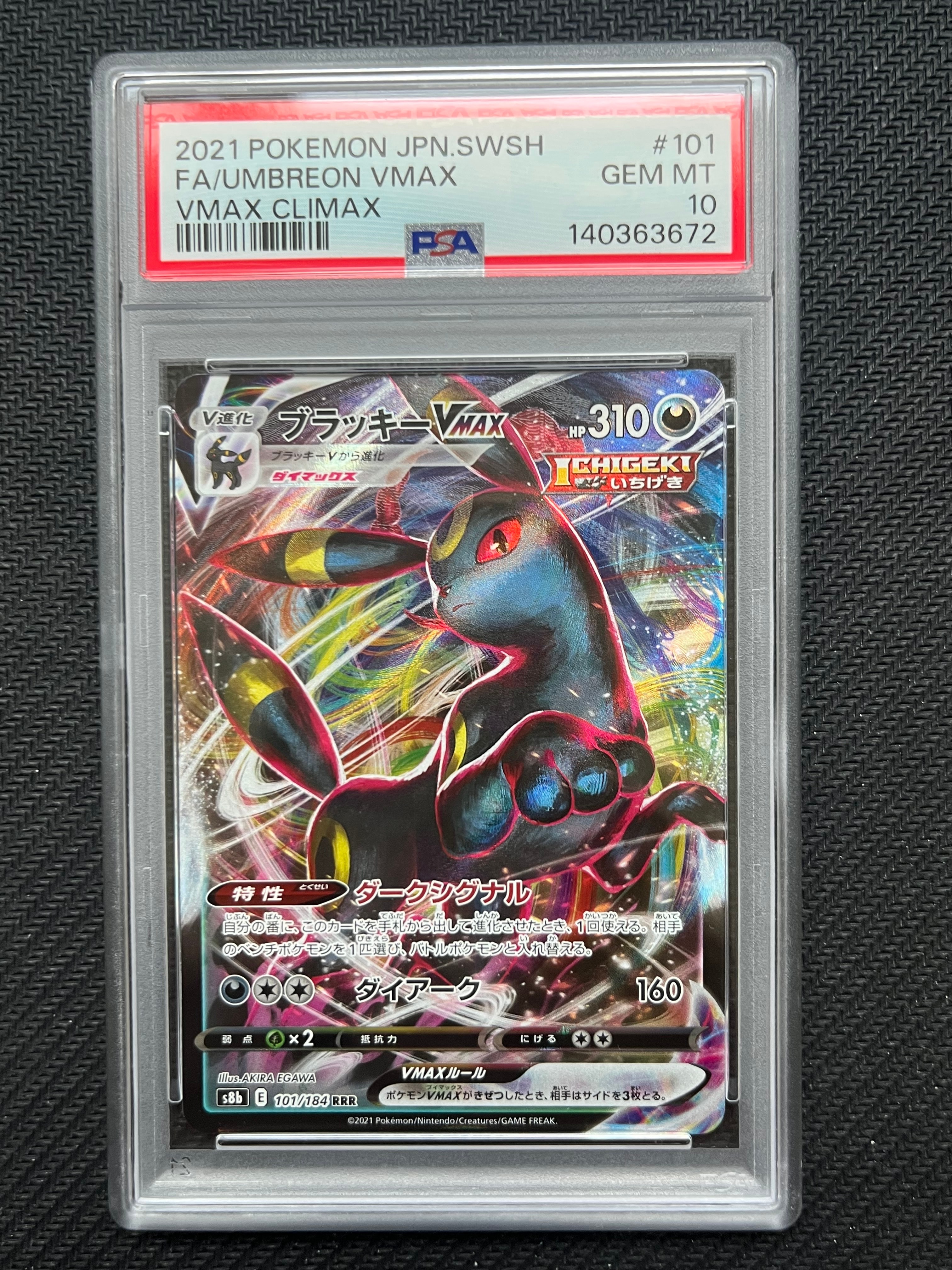 PSA10】イーブイ CHR[s8b 210/184](ハイクラスパック「VMAX