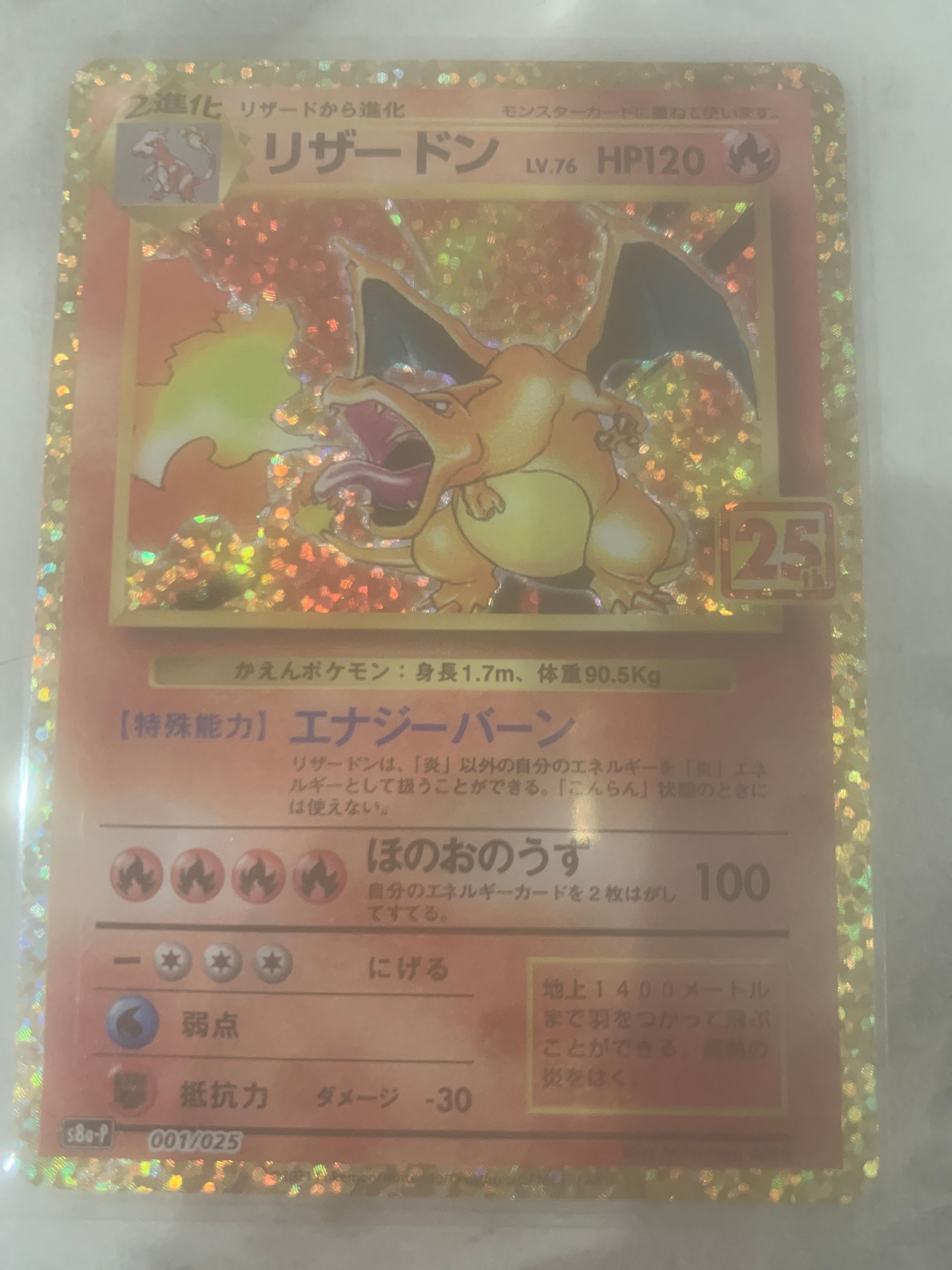 リザードン: プロモ[S8a-P 001/025](プロモカードパック 25th ANNIVERSARY edition)