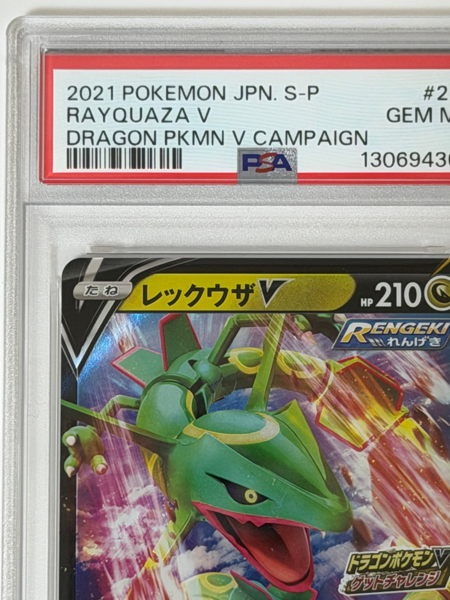 PSA10】レックウザV: プロモ P [S-P 210](プロモーションカード「S-P