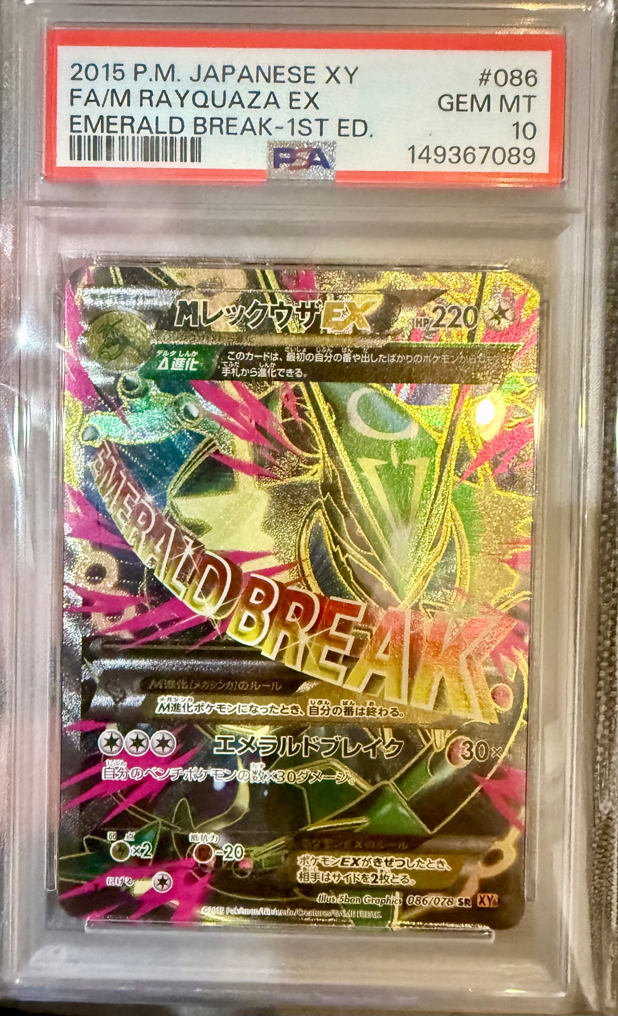 MレックウザEX SR [XY6 086/078](拡張パック「エメラルドブレイク