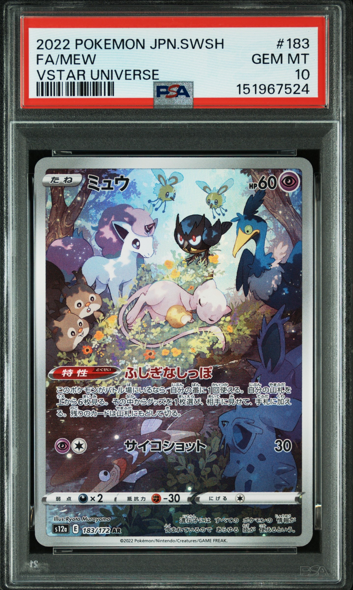 Mew AR[s12a 183/172](High Class Pack "VSTAR  Universe")